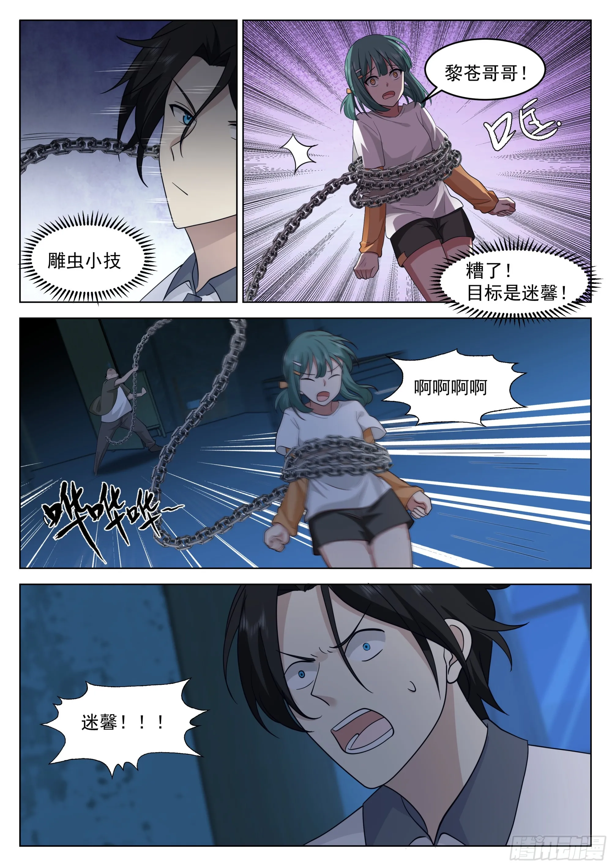 诱饵与第二次袭击 第15页
