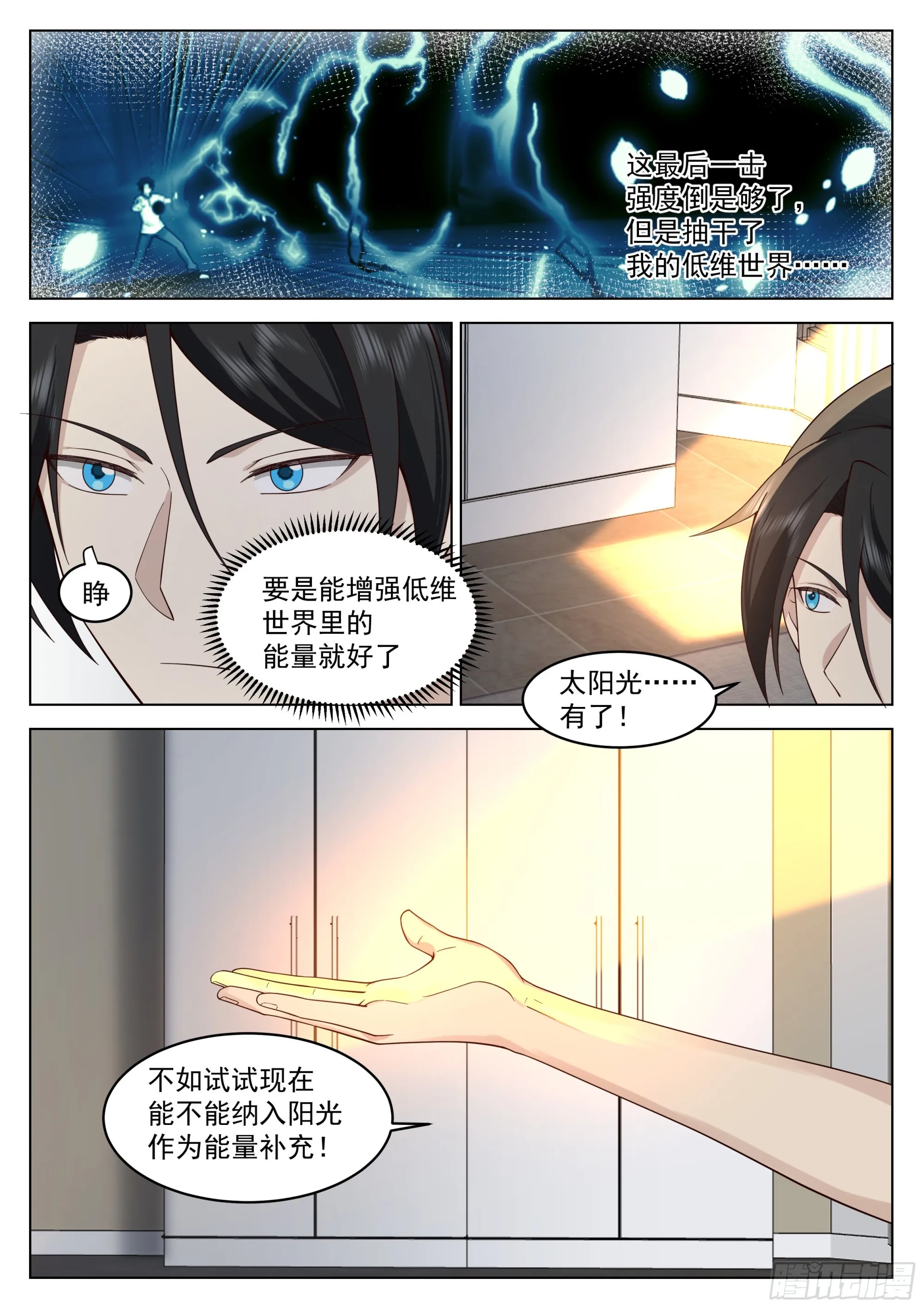 神国内的第一个生物 第3页