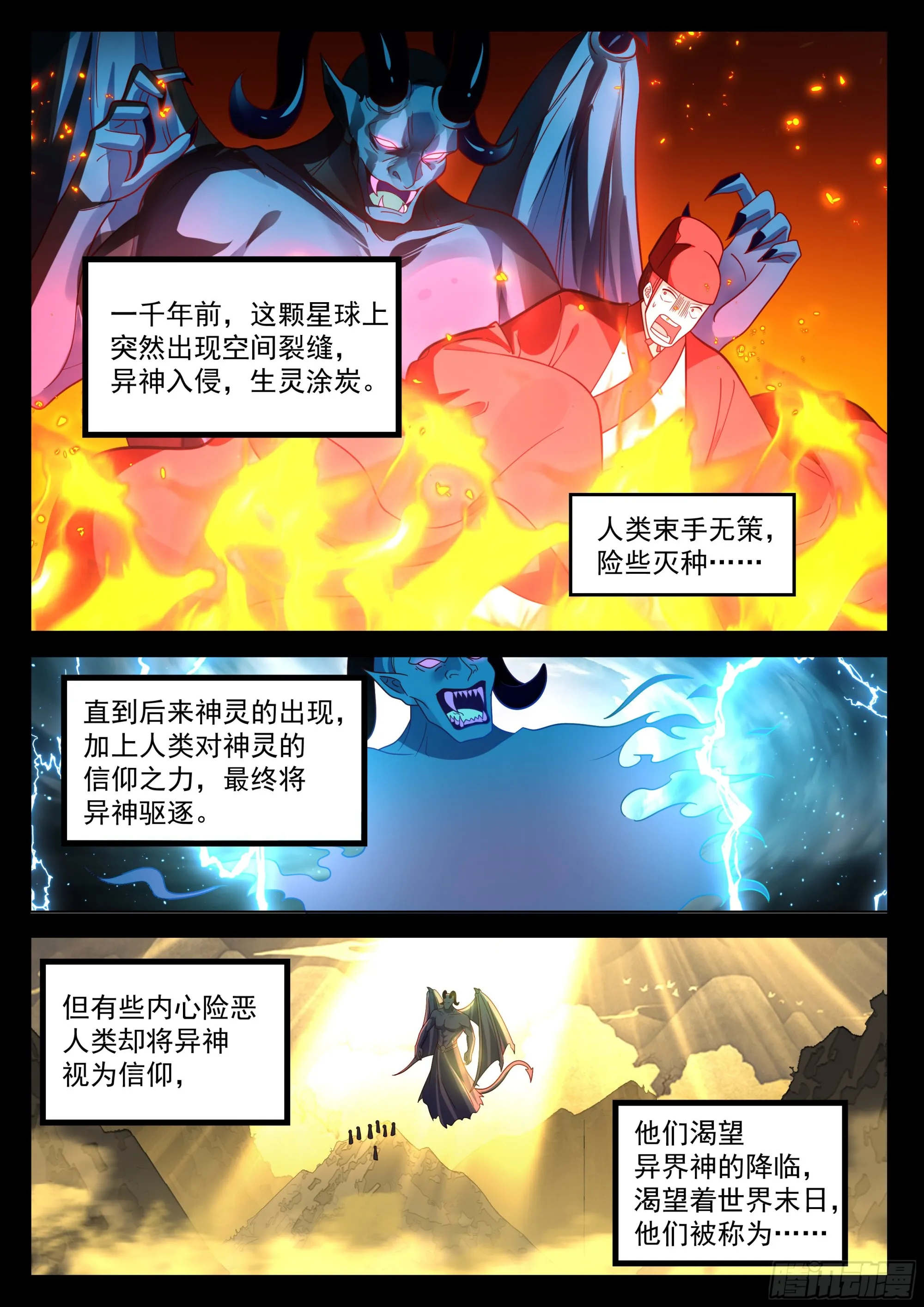 异界神信徒的袭击 第2页