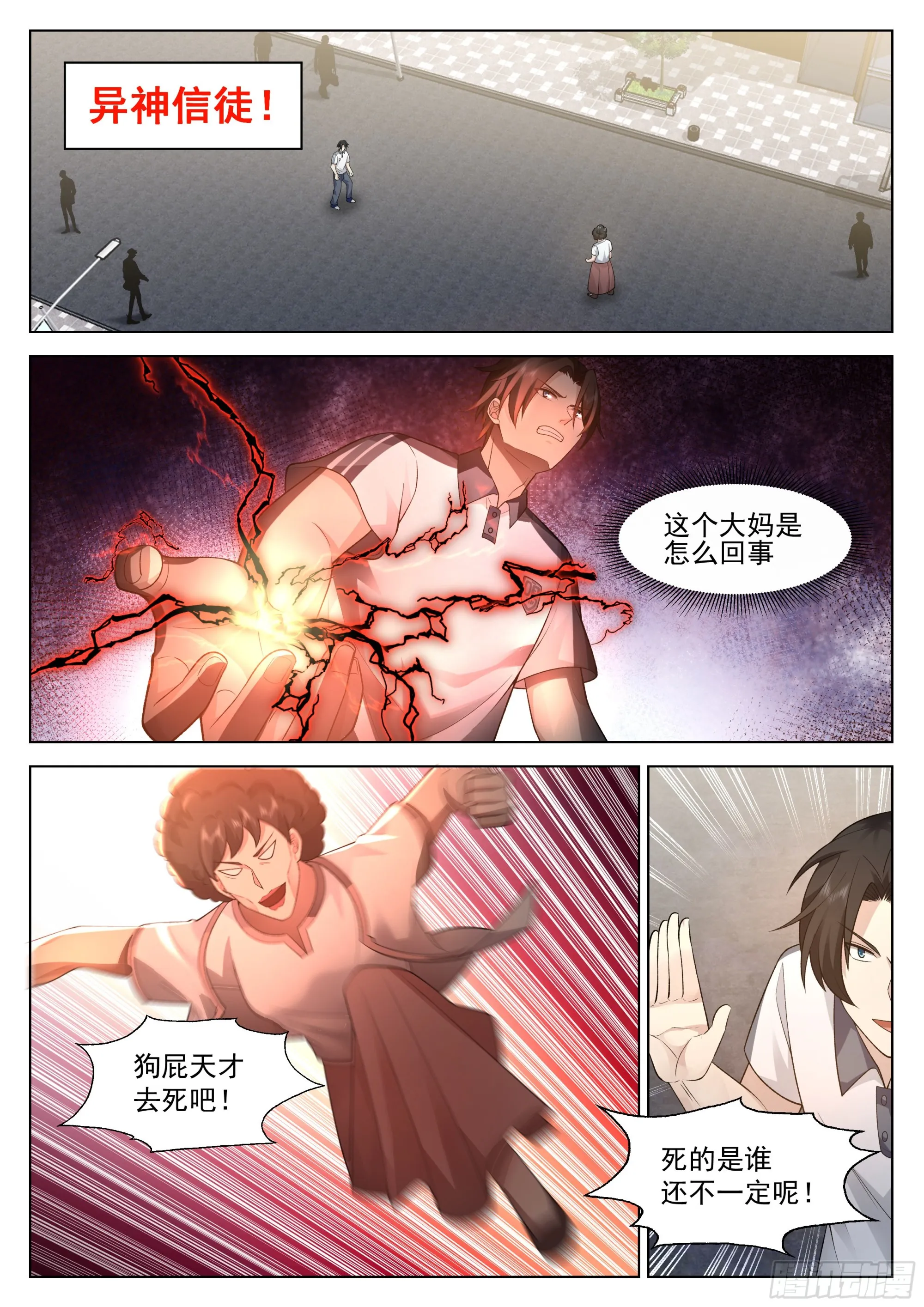 异界神信徒的袭击 第3页