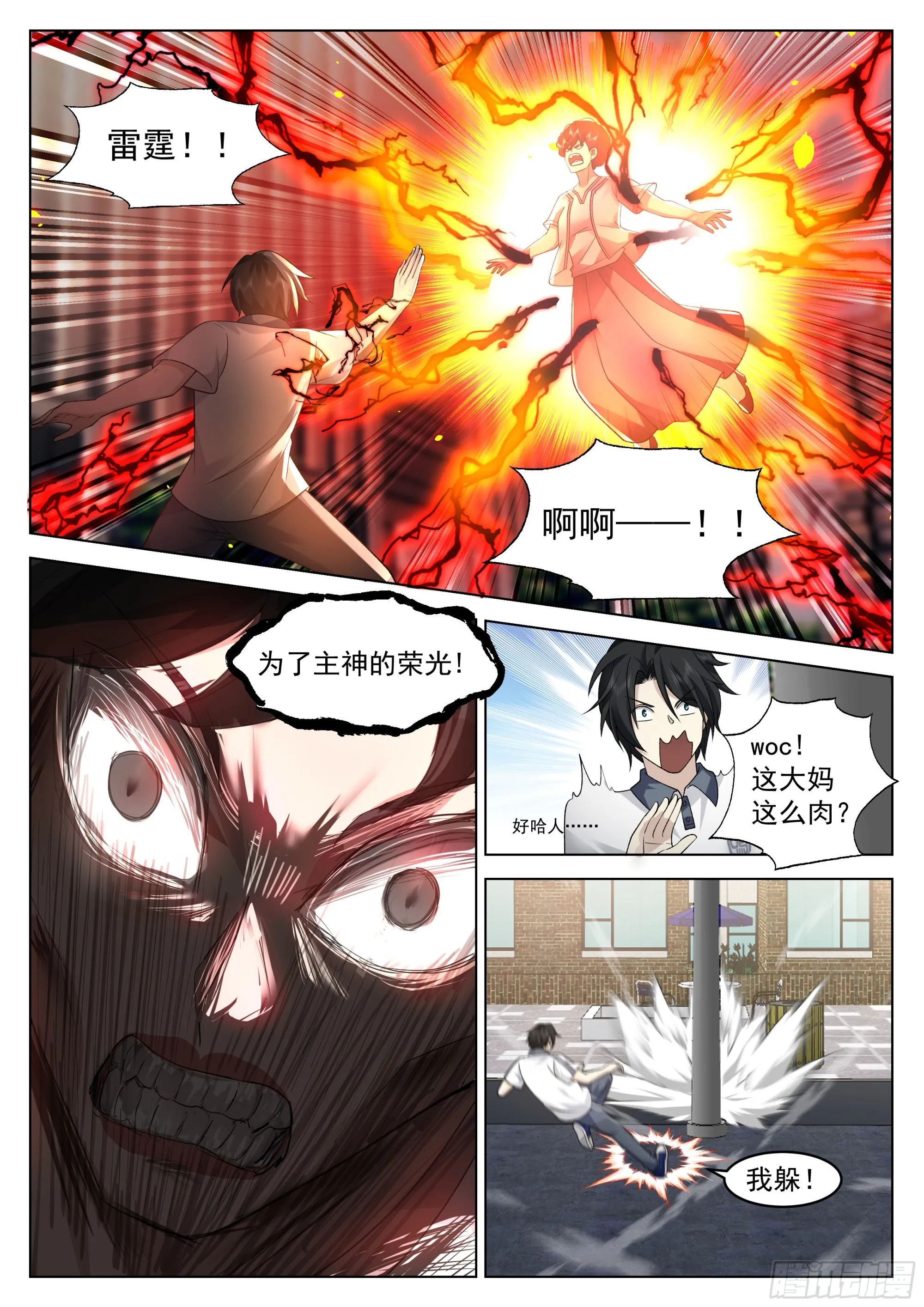 异界神信徒的袭击 第4页