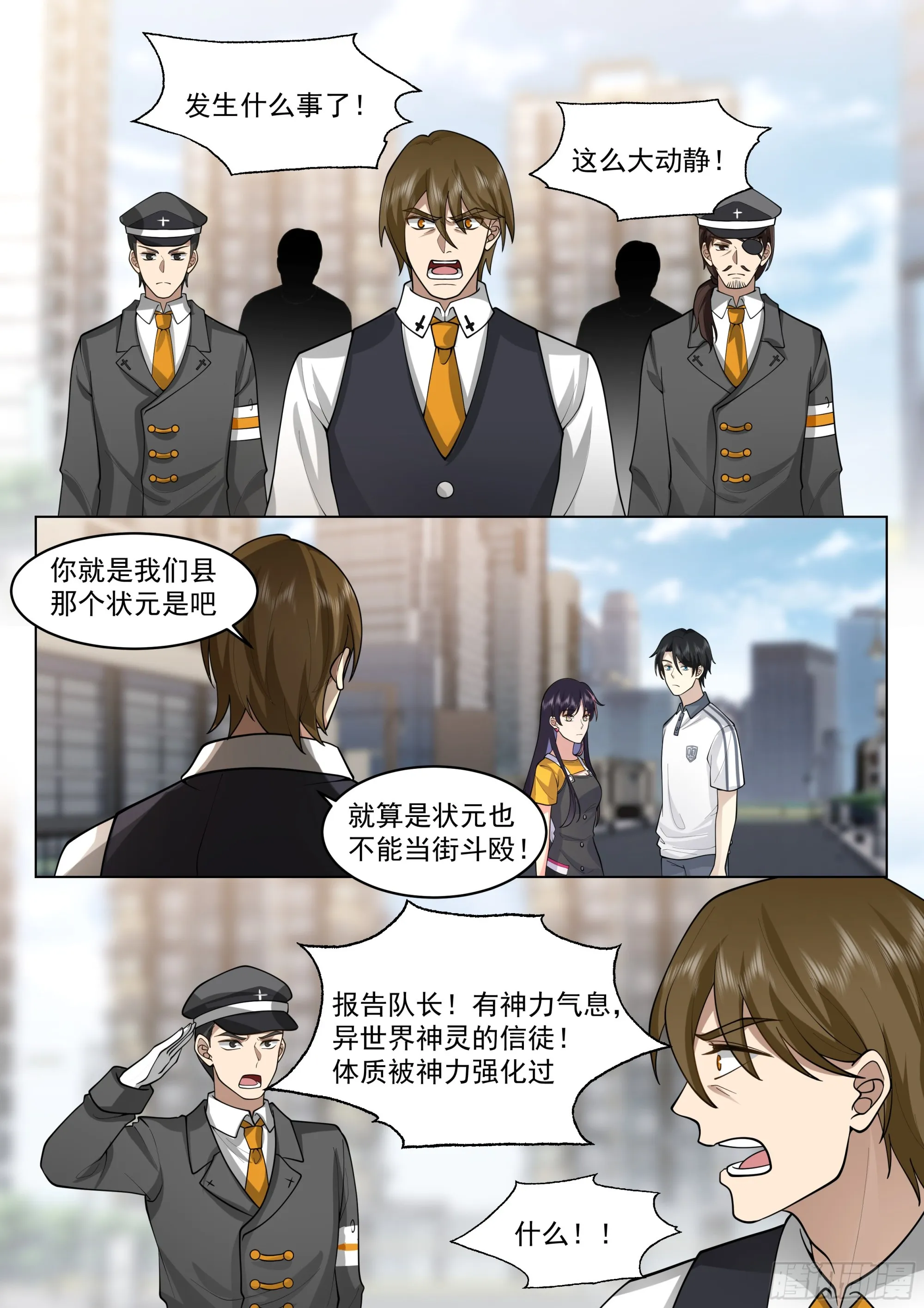异界神信徒的袭击 第10页