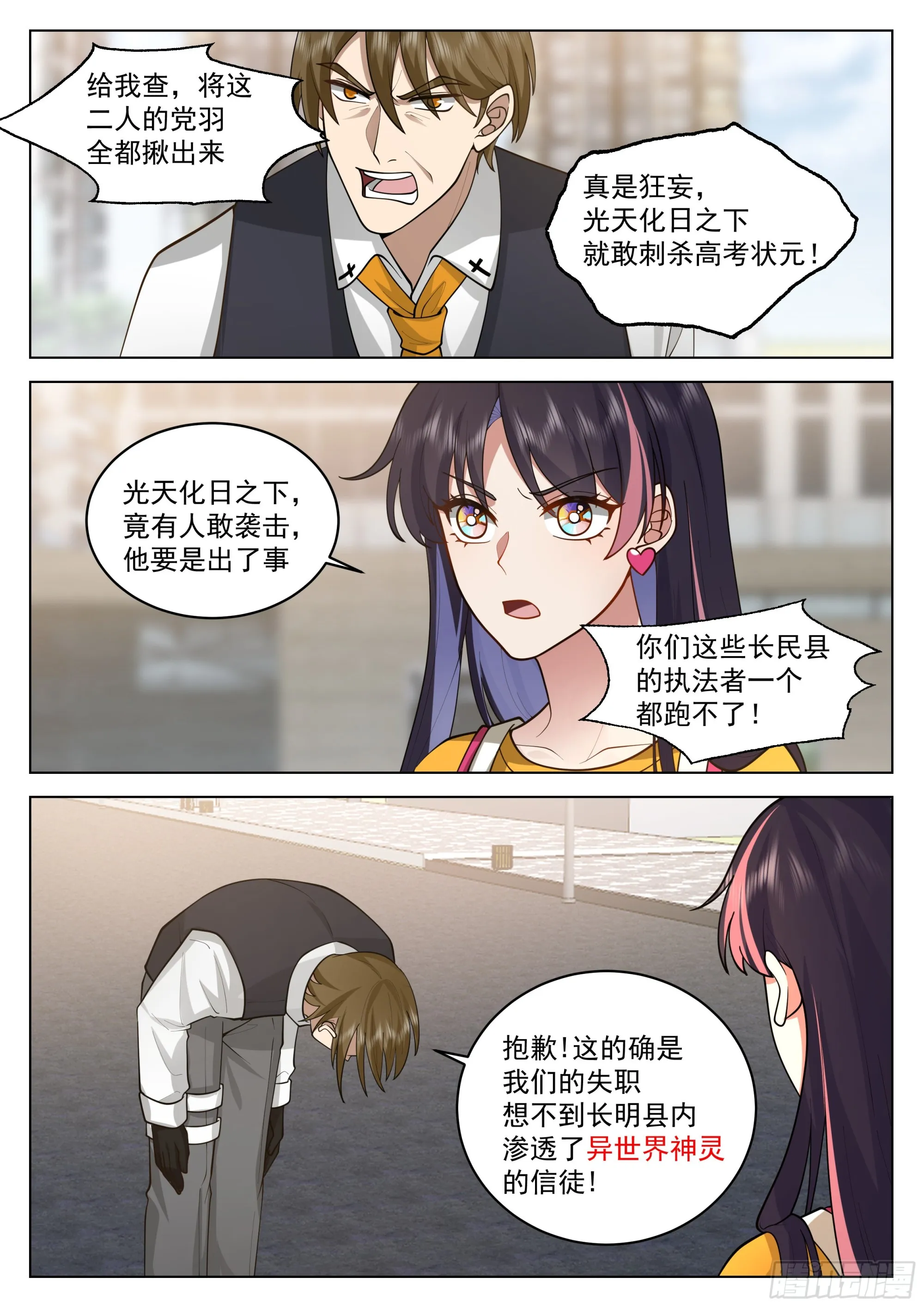 异界神信徒的袭击 第11页