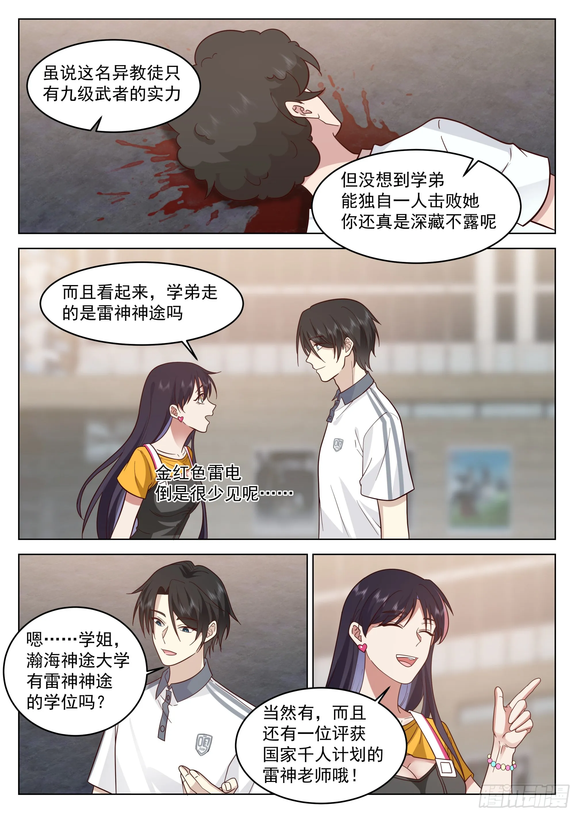 异界神信徒的袭击 第12页