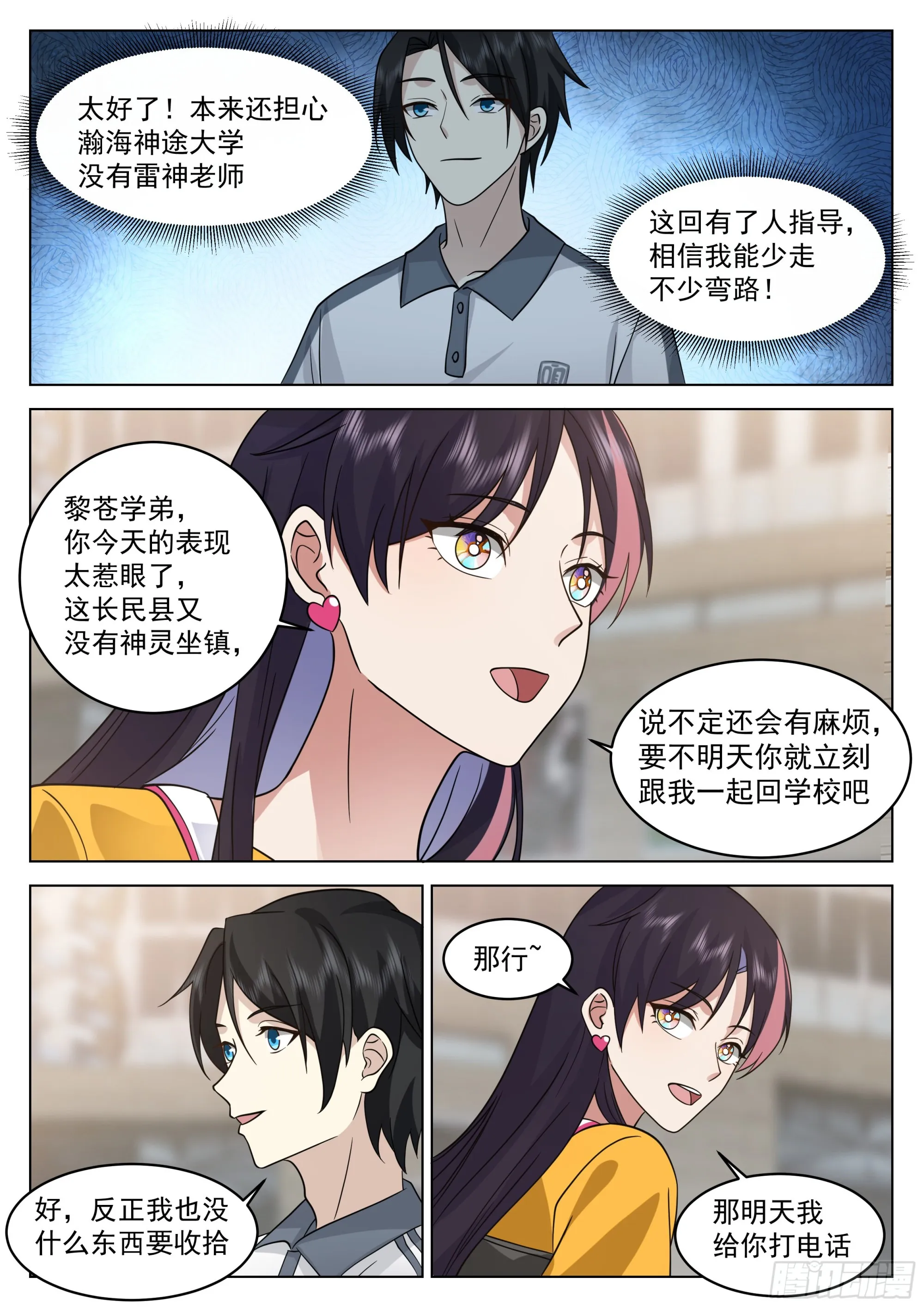 异界神信徒的袭击 第13页