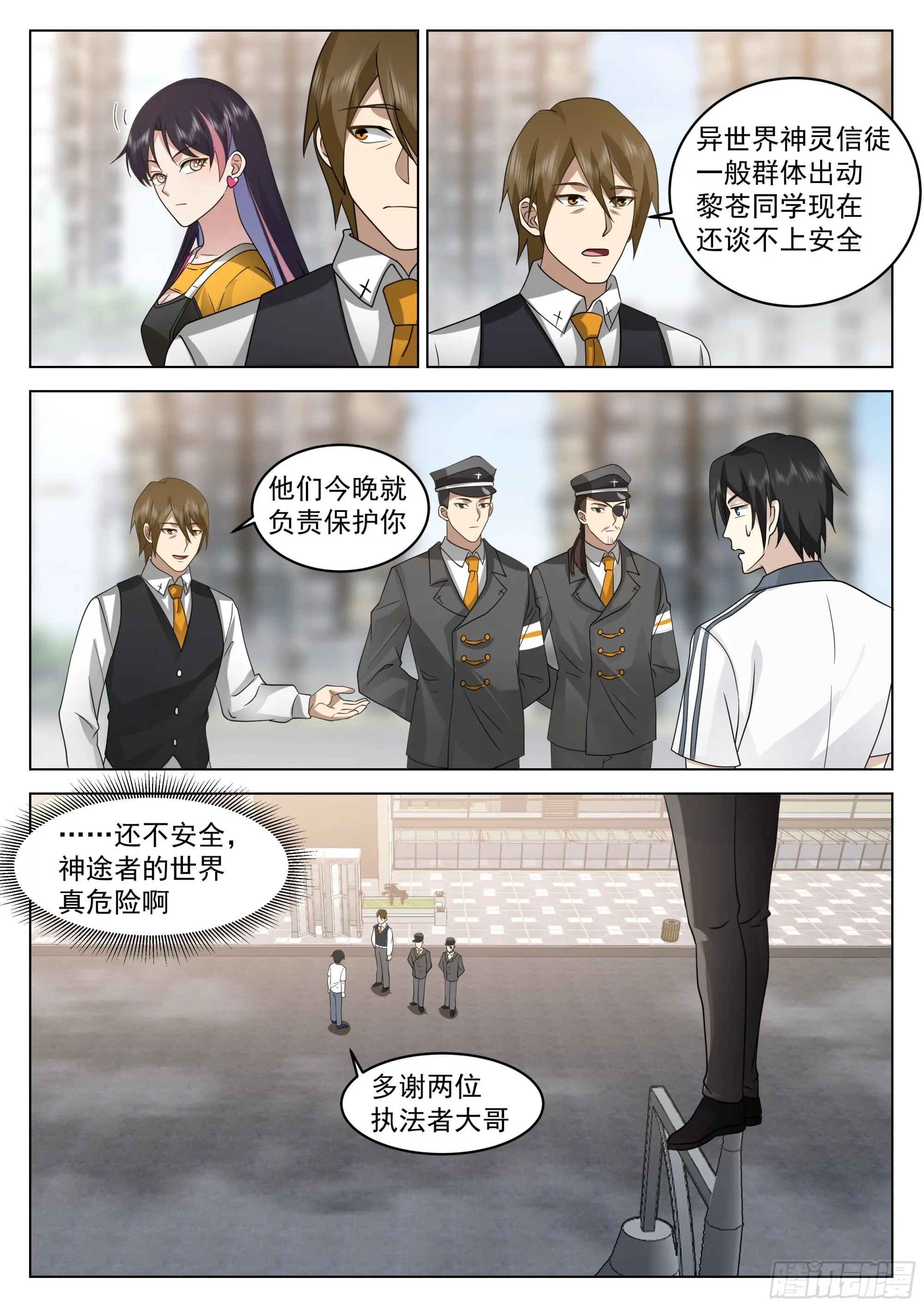 异界神信徒的袭击 第14页