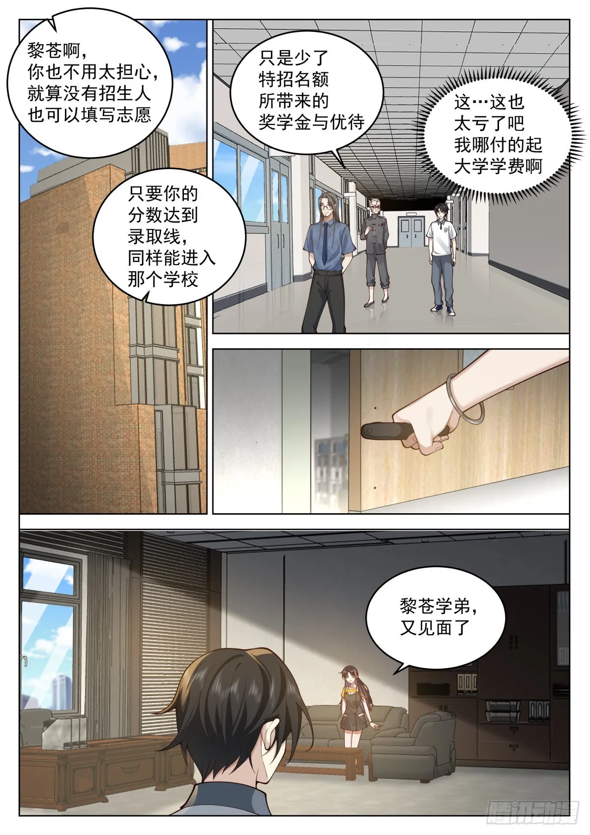 择校，985还是一本？ 第3页