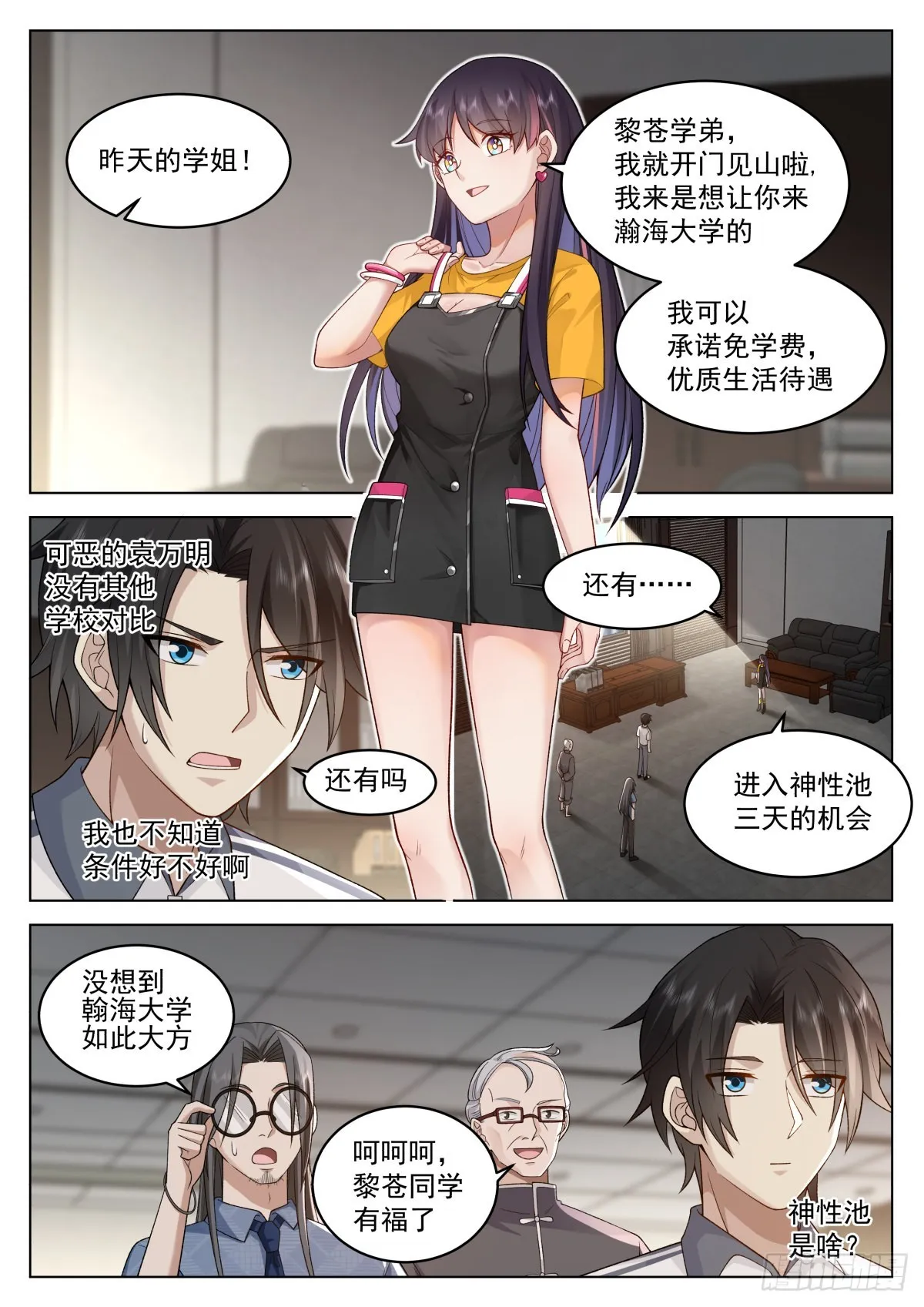 择校，985还是一本？ 第4页
