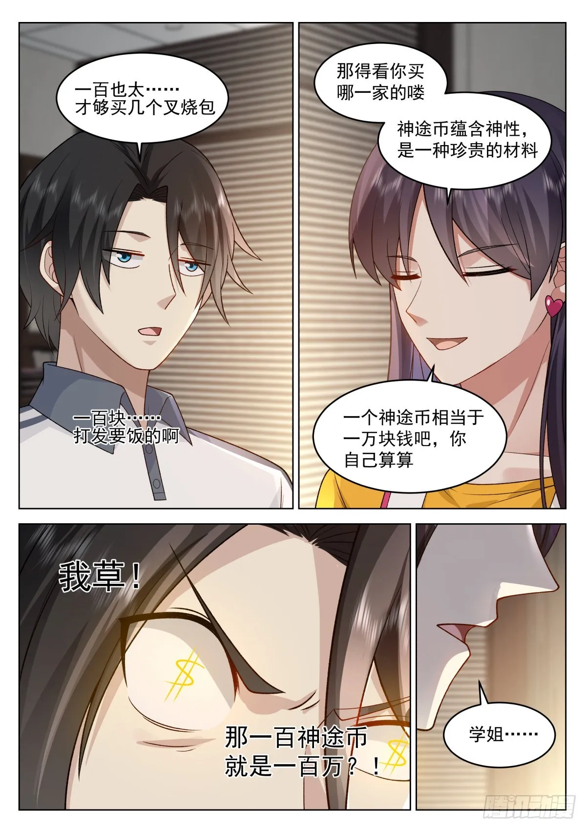 择校，985还是一本？ 第6页