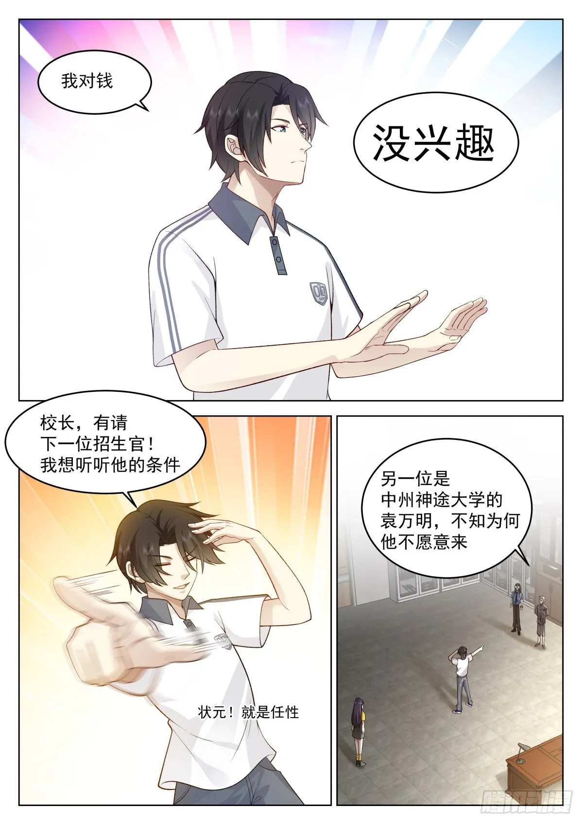 择校，985还是一本？ 第7页