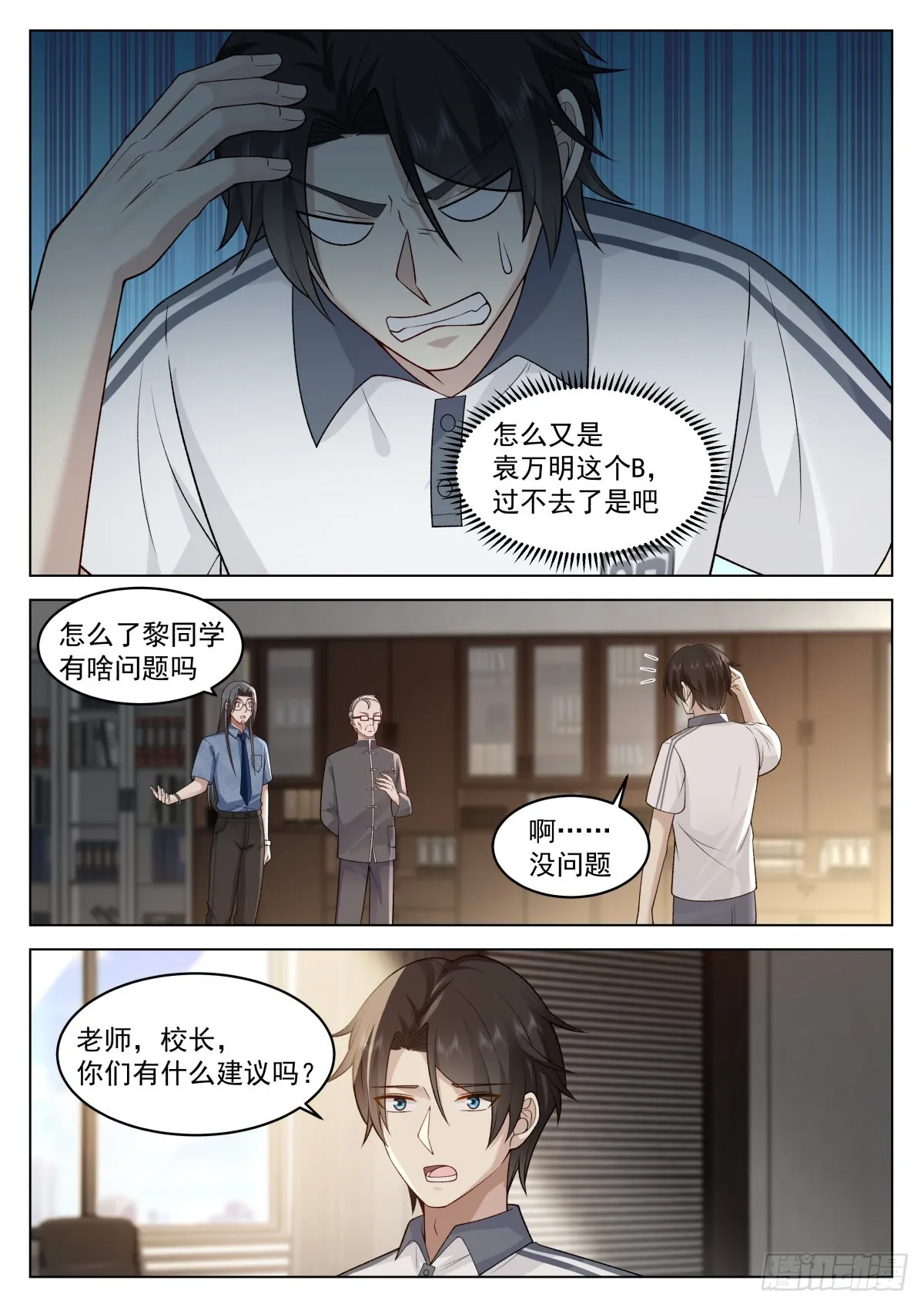 择校，985还是一本？ 第8页