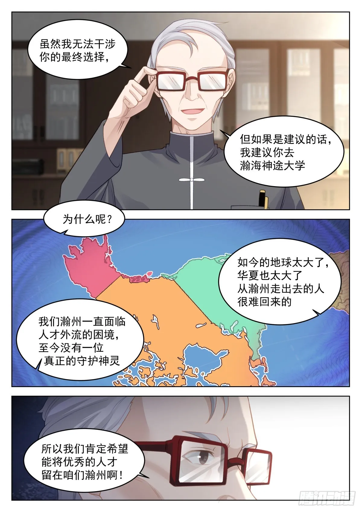 择校，985还是一本？ 第9页