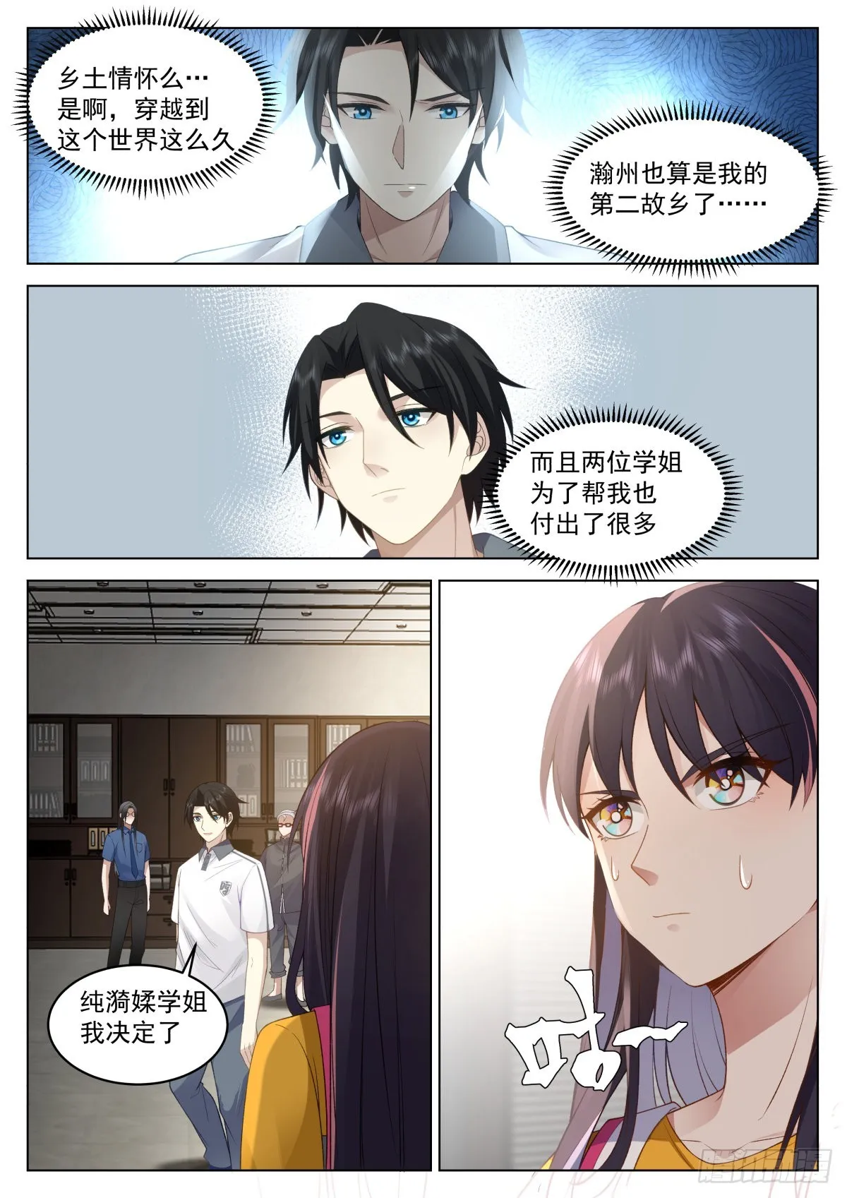 择校，985还是一本？ 第10页
