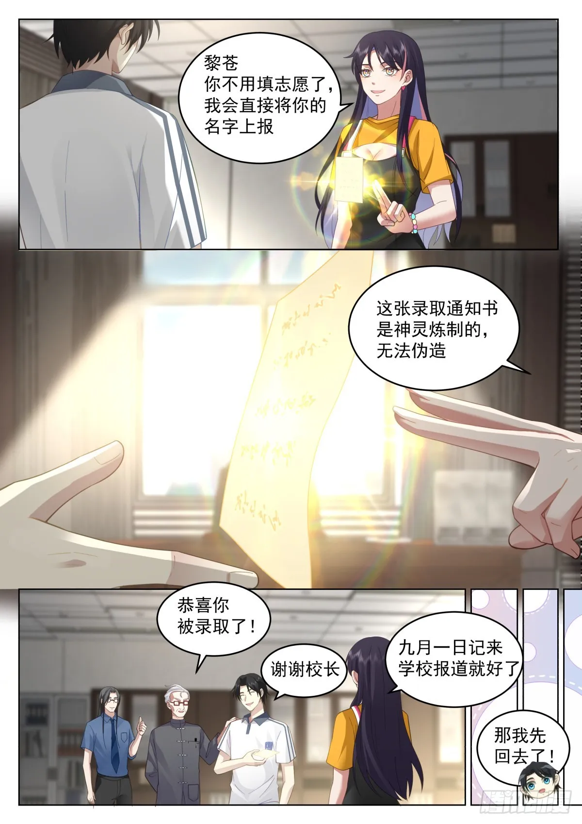 择校，985还是一本？ 第12页