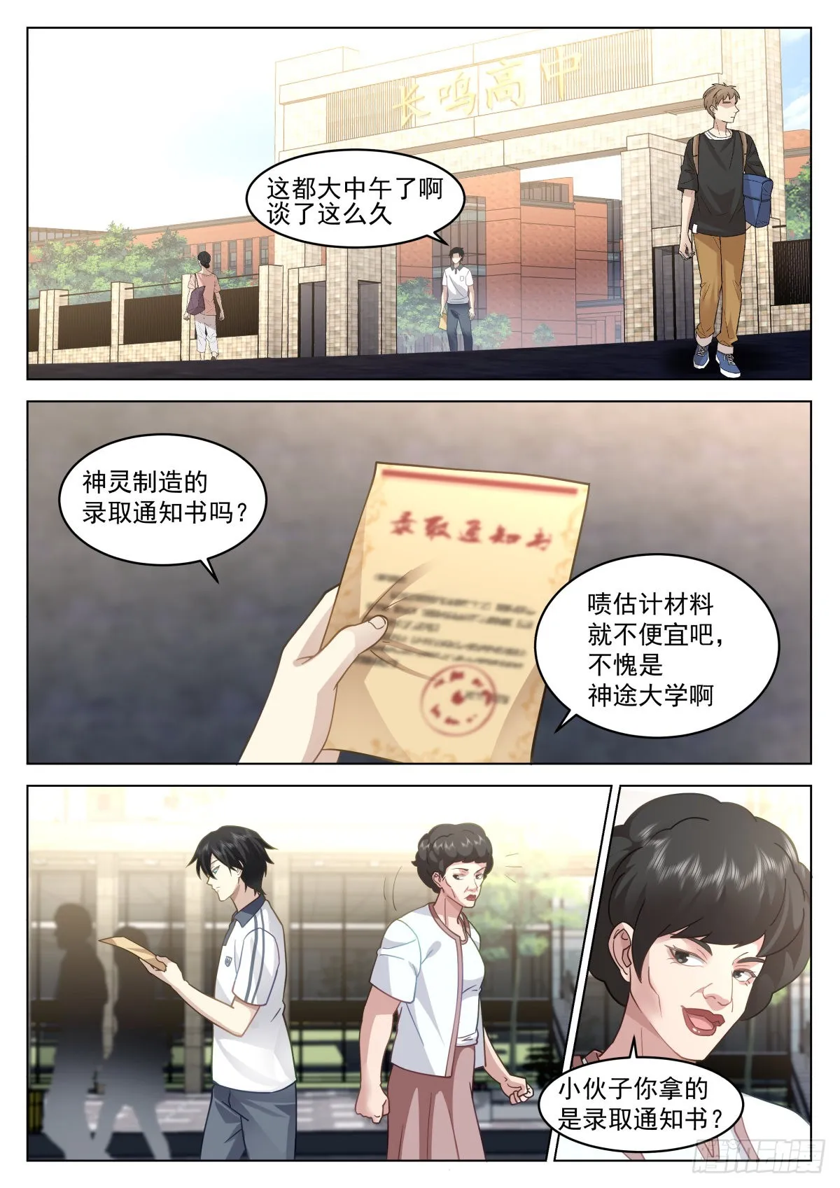 择校，985还是一本？ 第13页