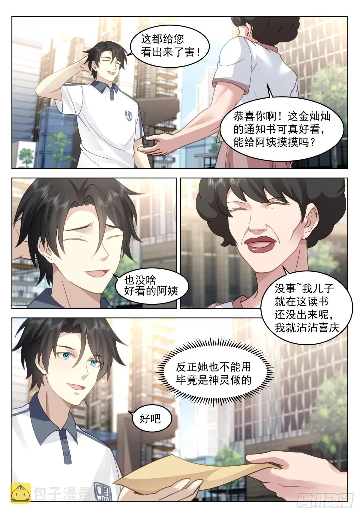 择校，985还是一本？ 第14页
