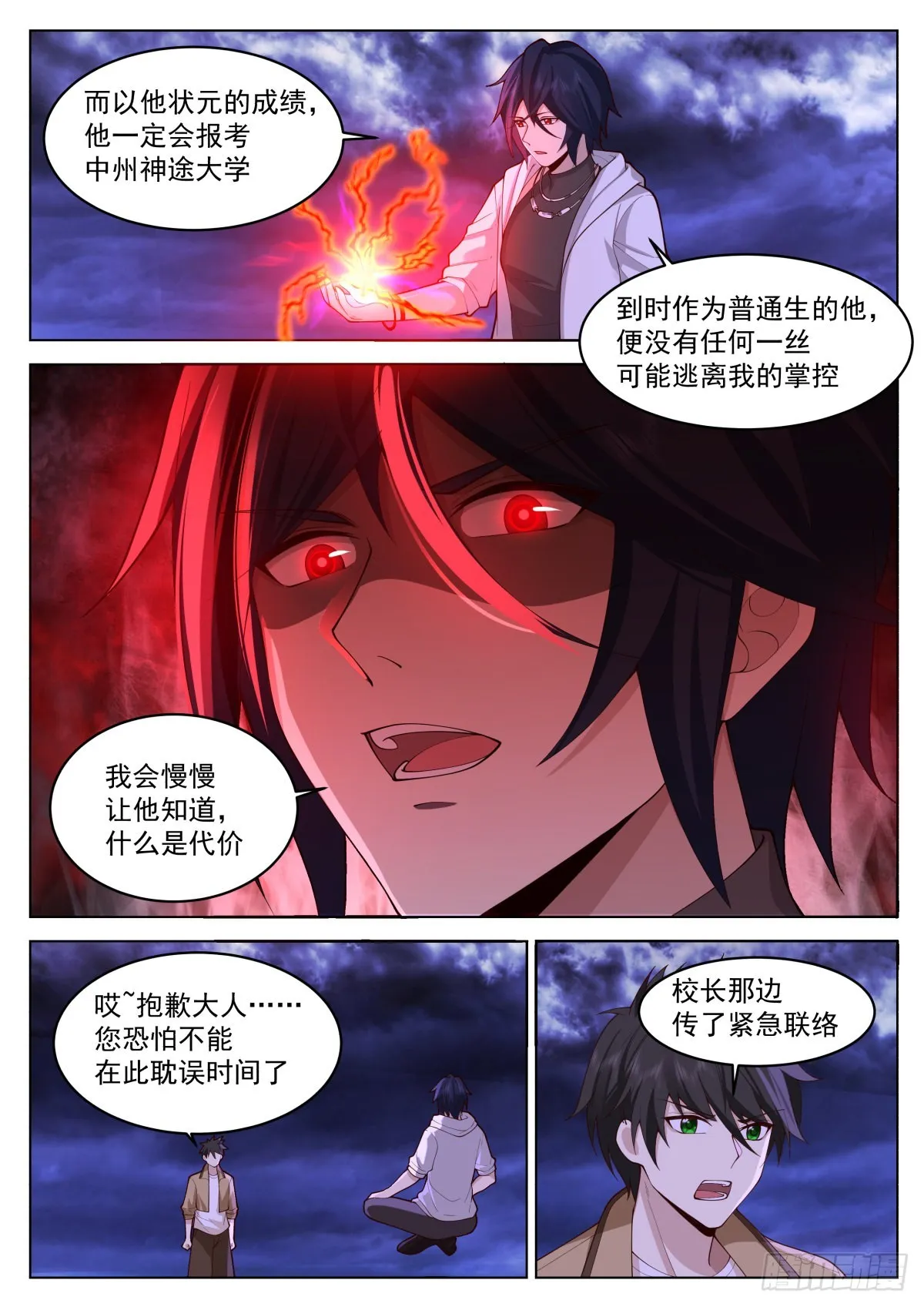 状元与高考志愿 第4页
