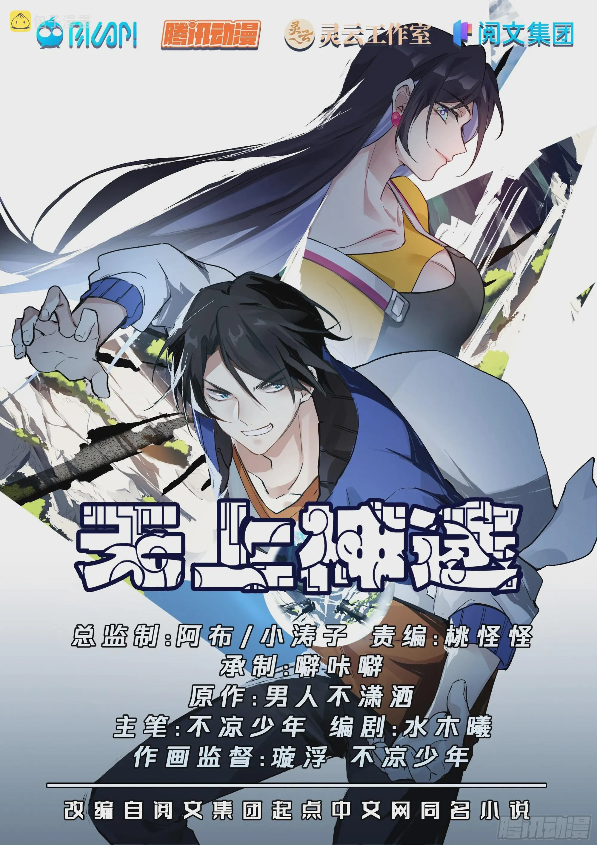 获取神雷之力 第1页