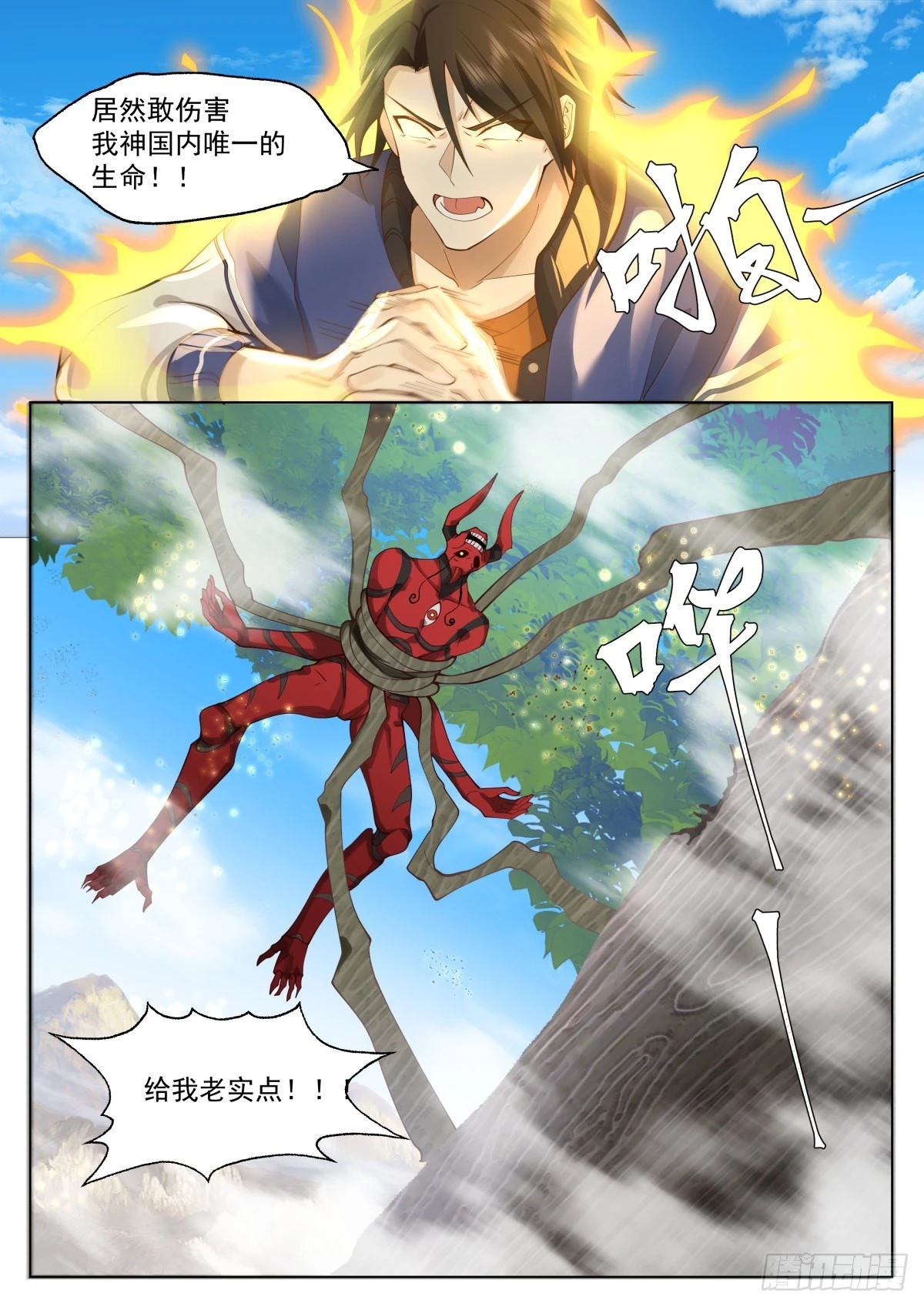 获取神雷之力 第2页