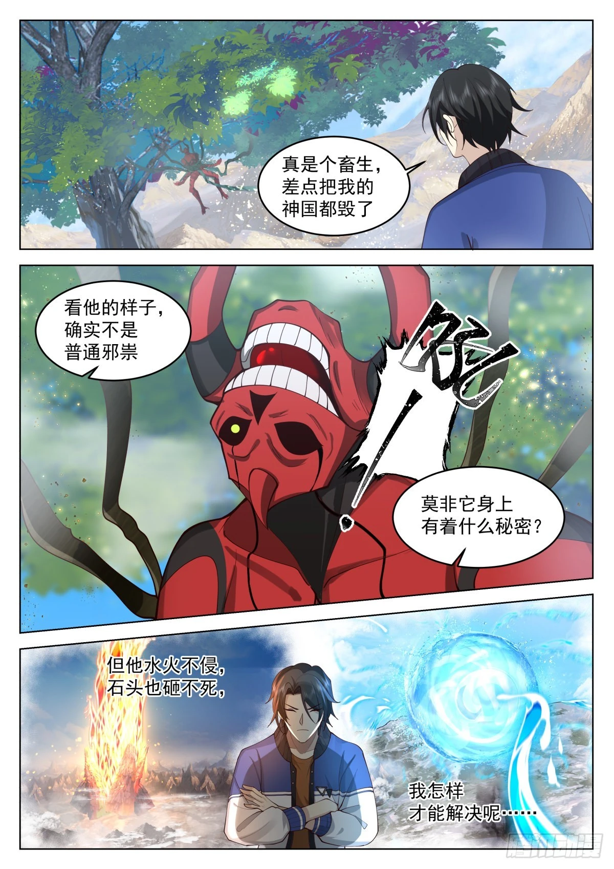 获取神雷之力 第3页