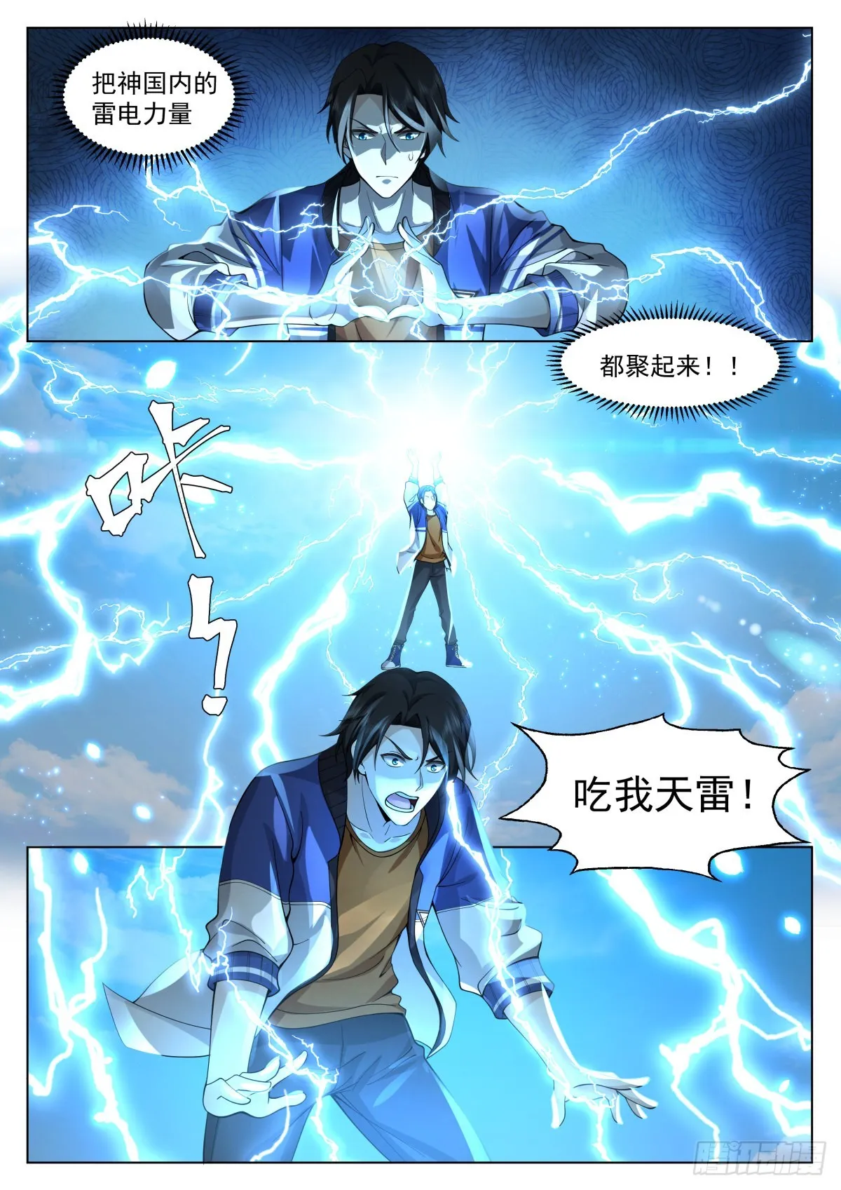 获取神雷之力 第5页