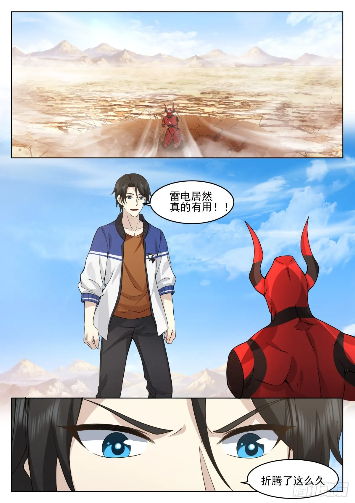 获取神雷之力 第7页
