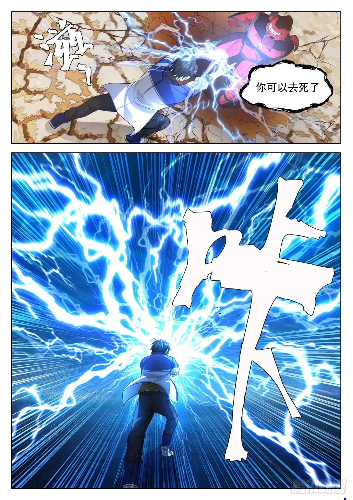 获取神雷之力 第8页