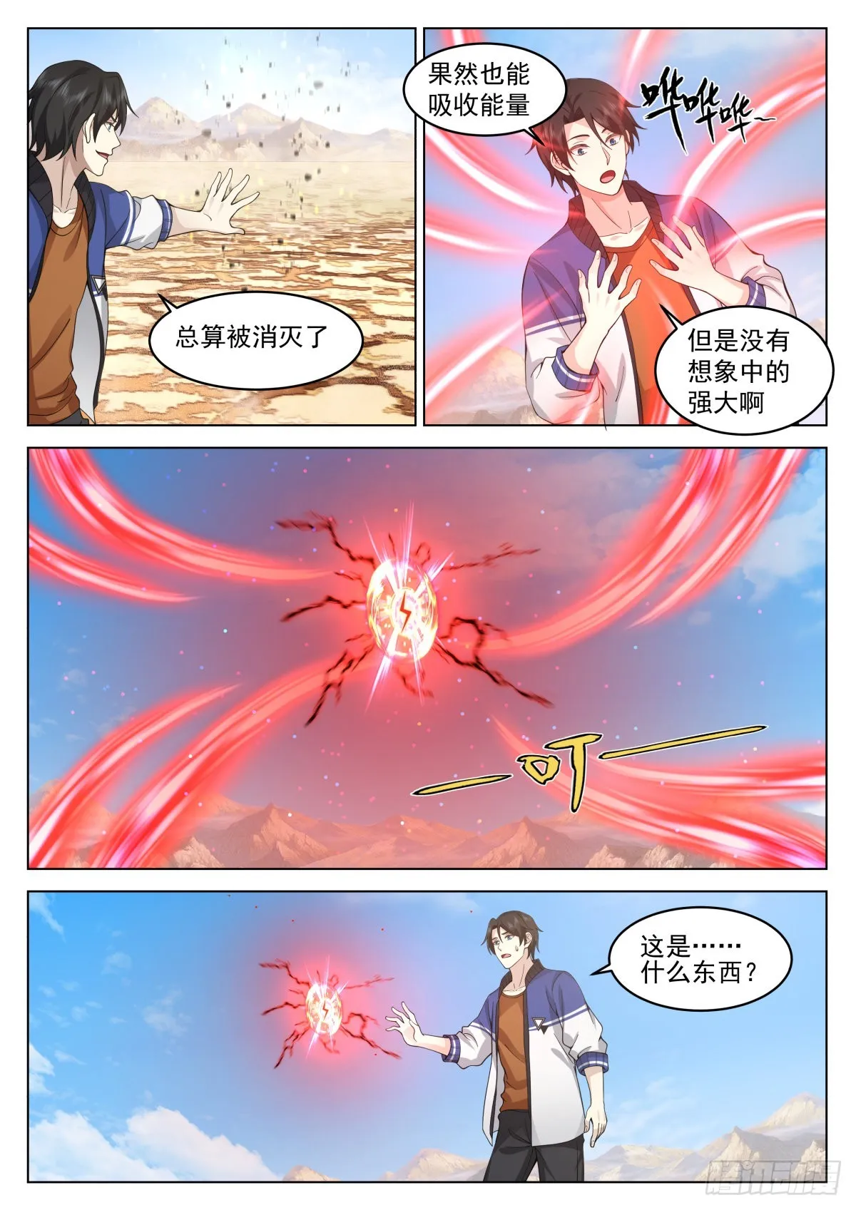 获取神雷之力 第9页