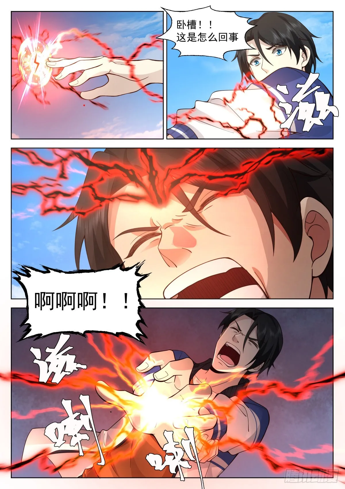 获取神雷之力 第10页