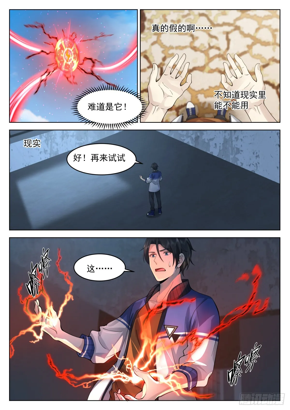 获取神雷之力 第12页