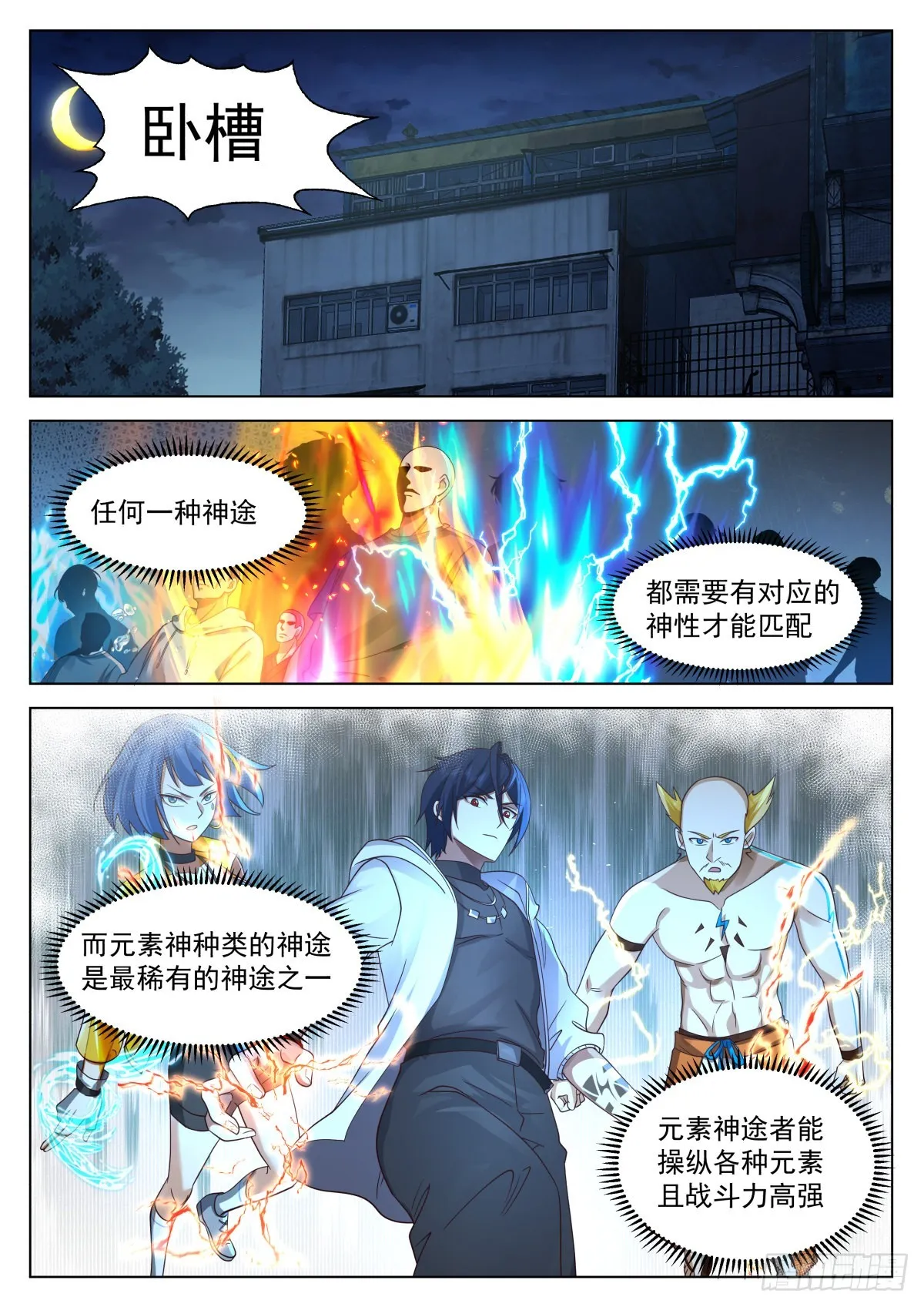获取神雷之力 第13页