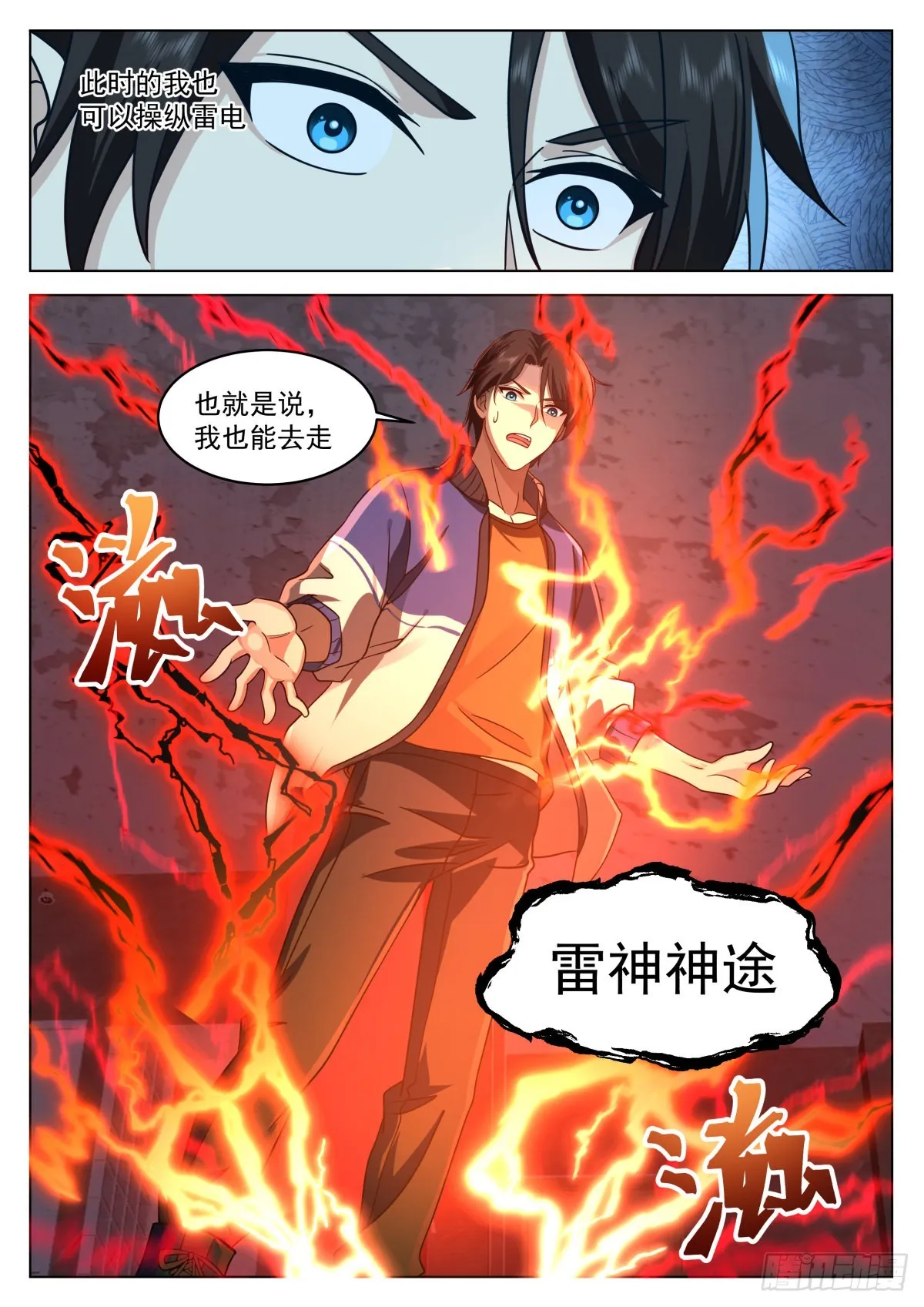 获取神雷之力 第14页
