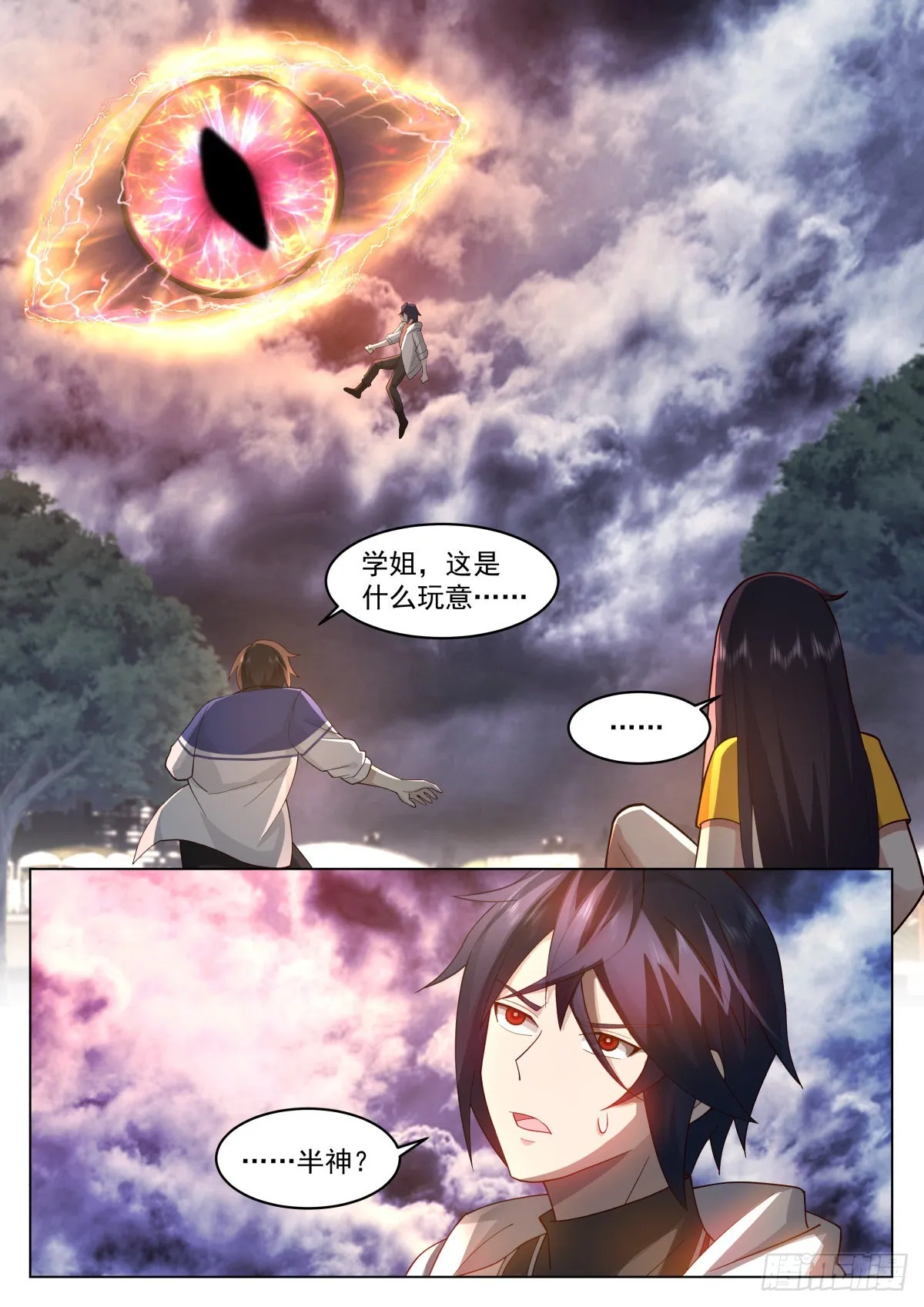 半神守护 第2页