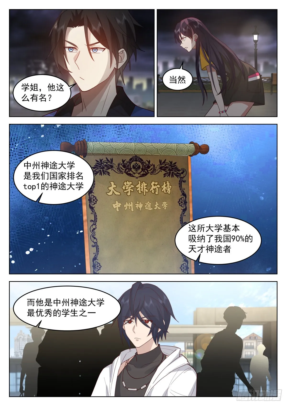 半神守护 第6页