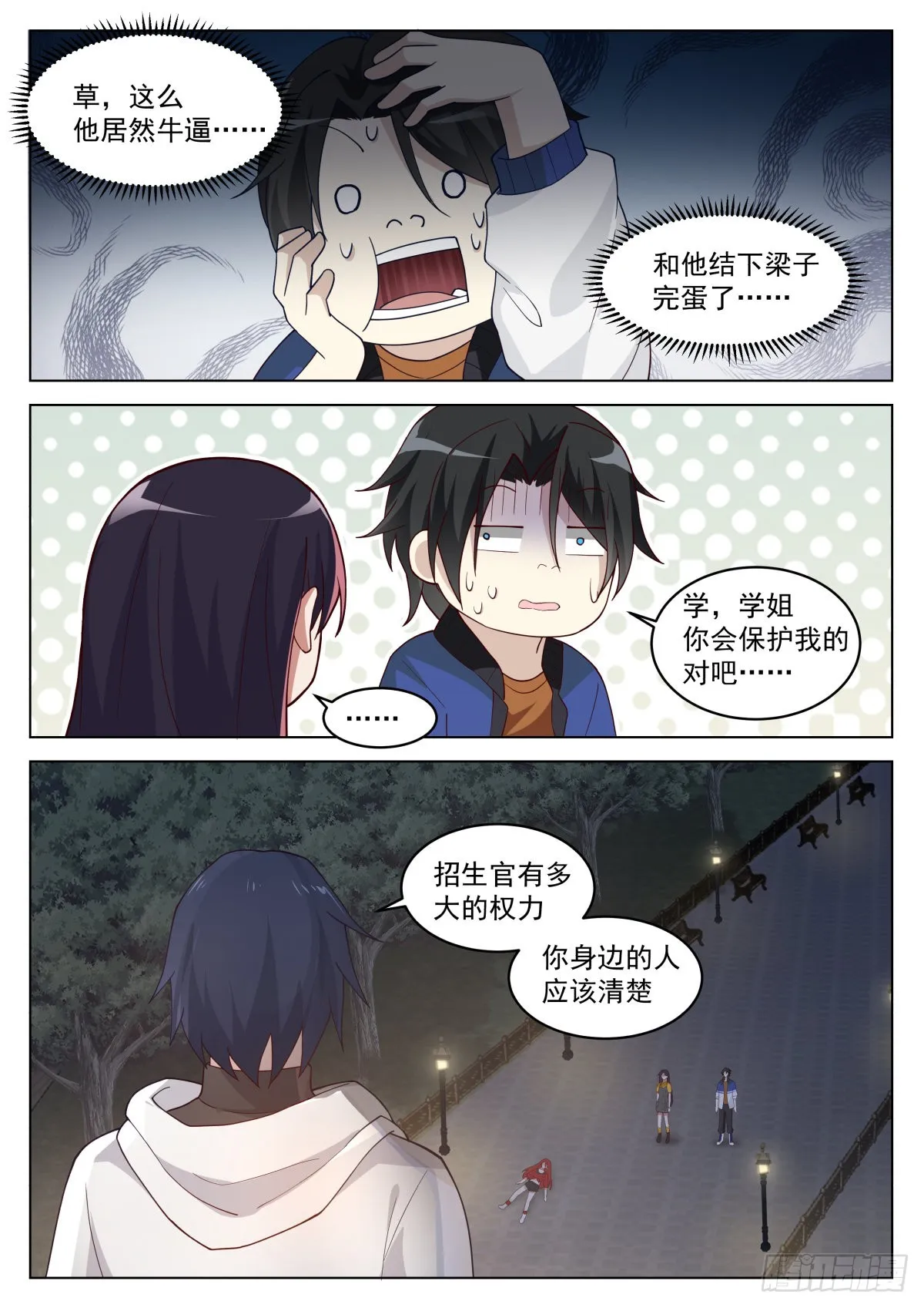 半神守护 第7页