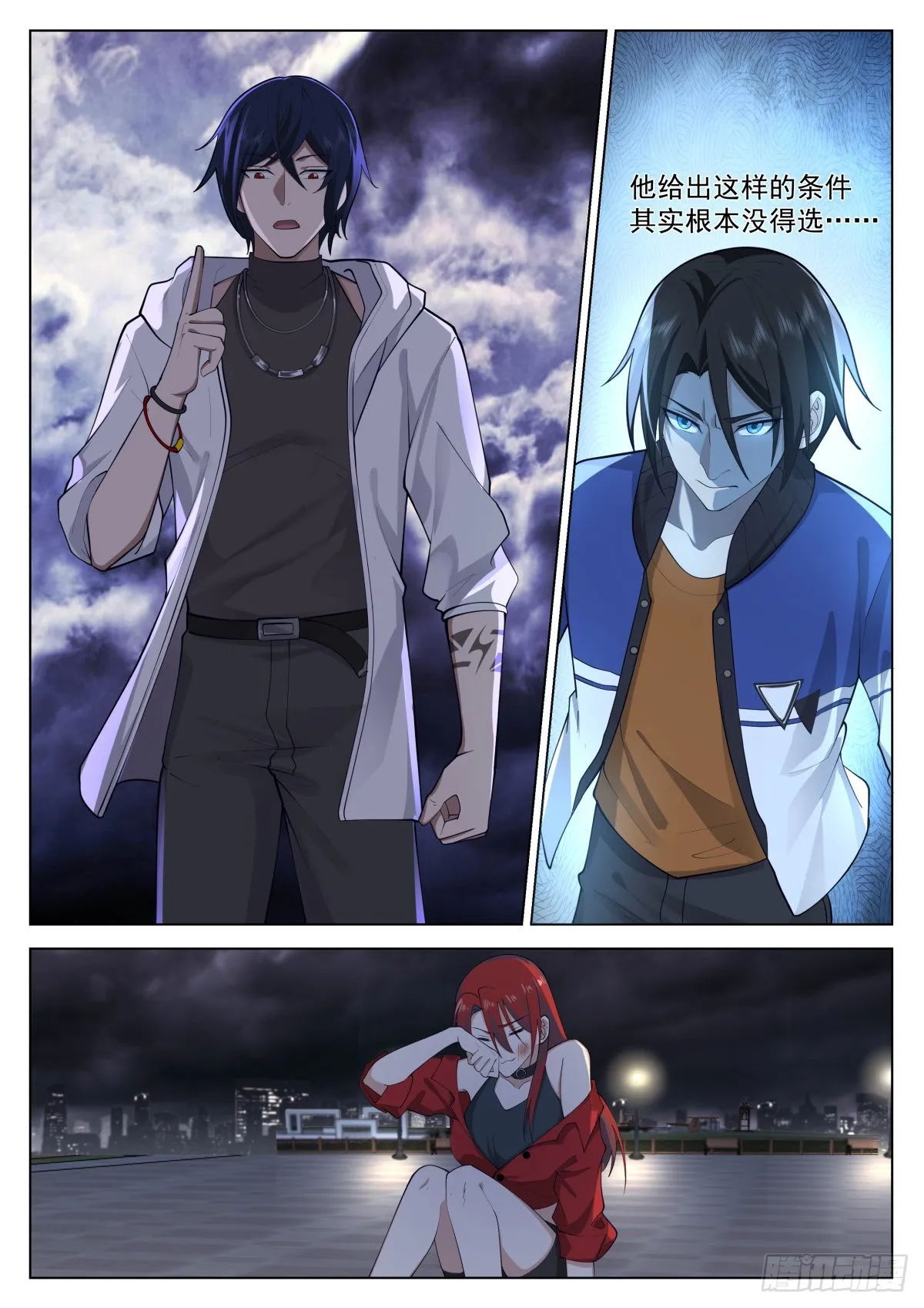 半神守护 第9页