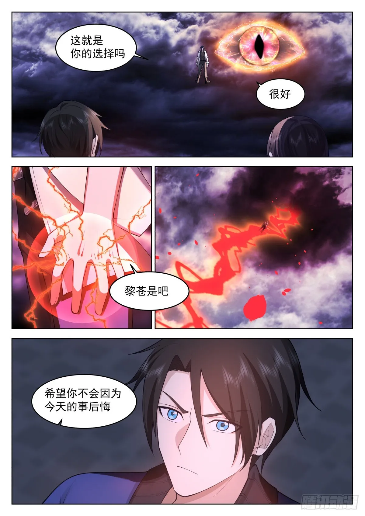 半神守护 第10页