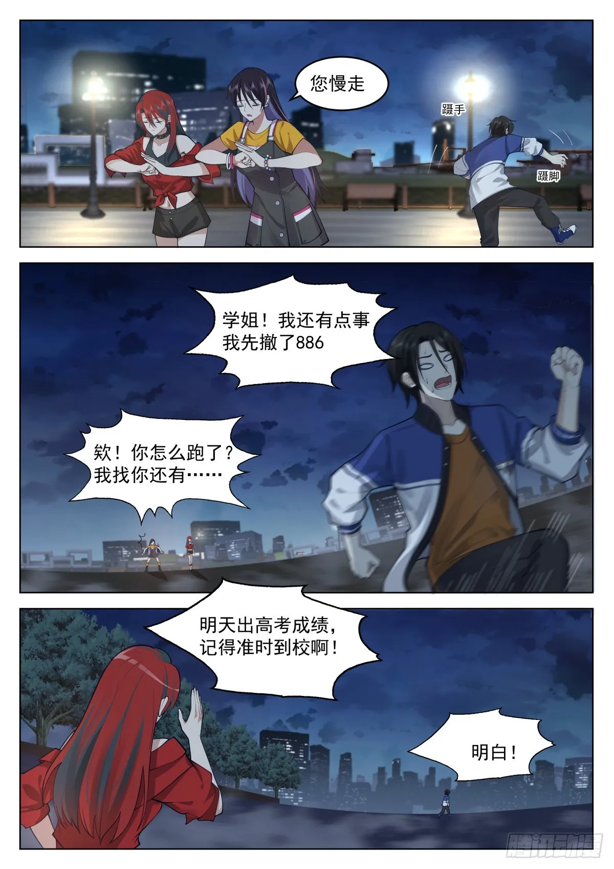 半神守护 第12页