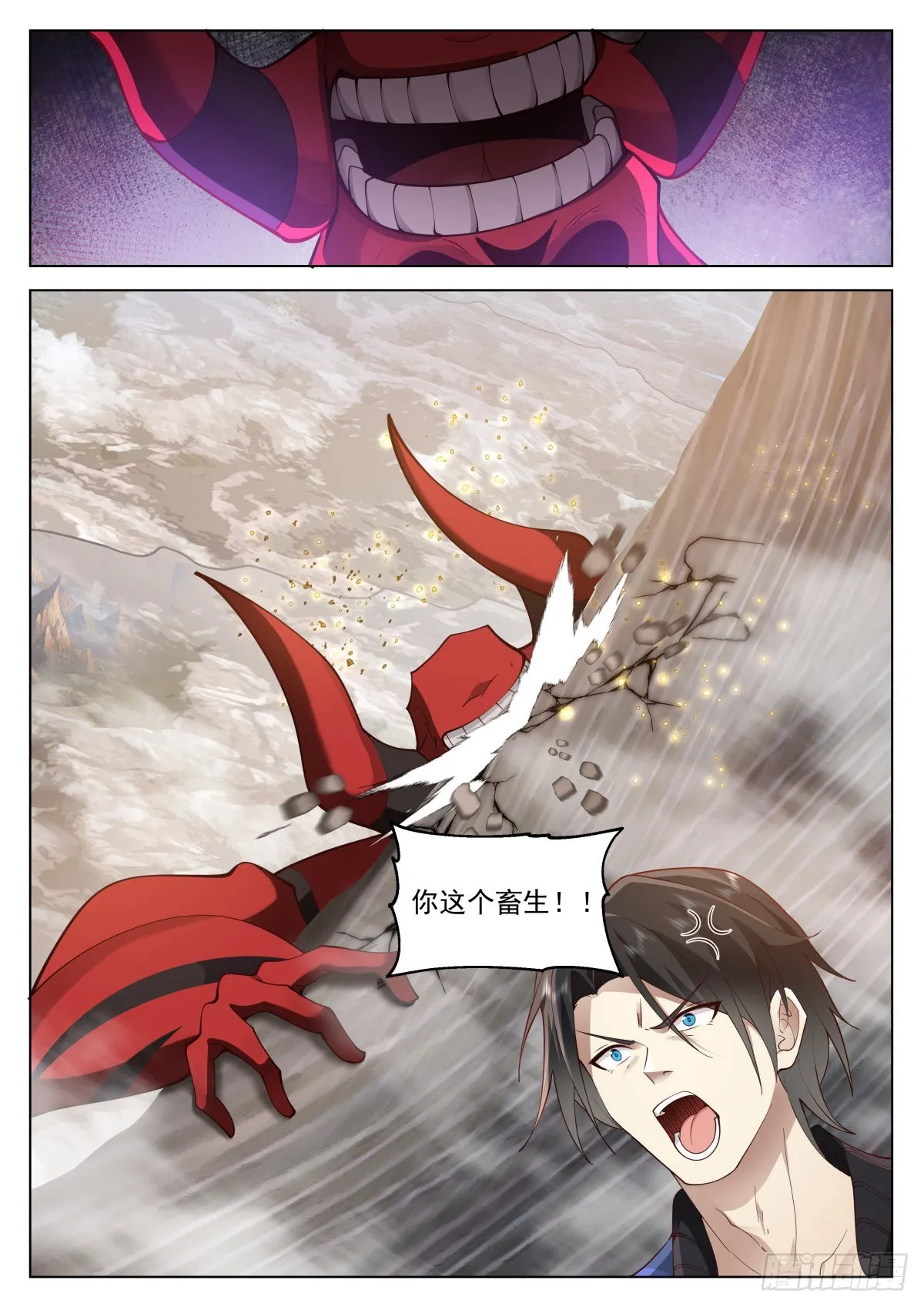 半神守护 第16页