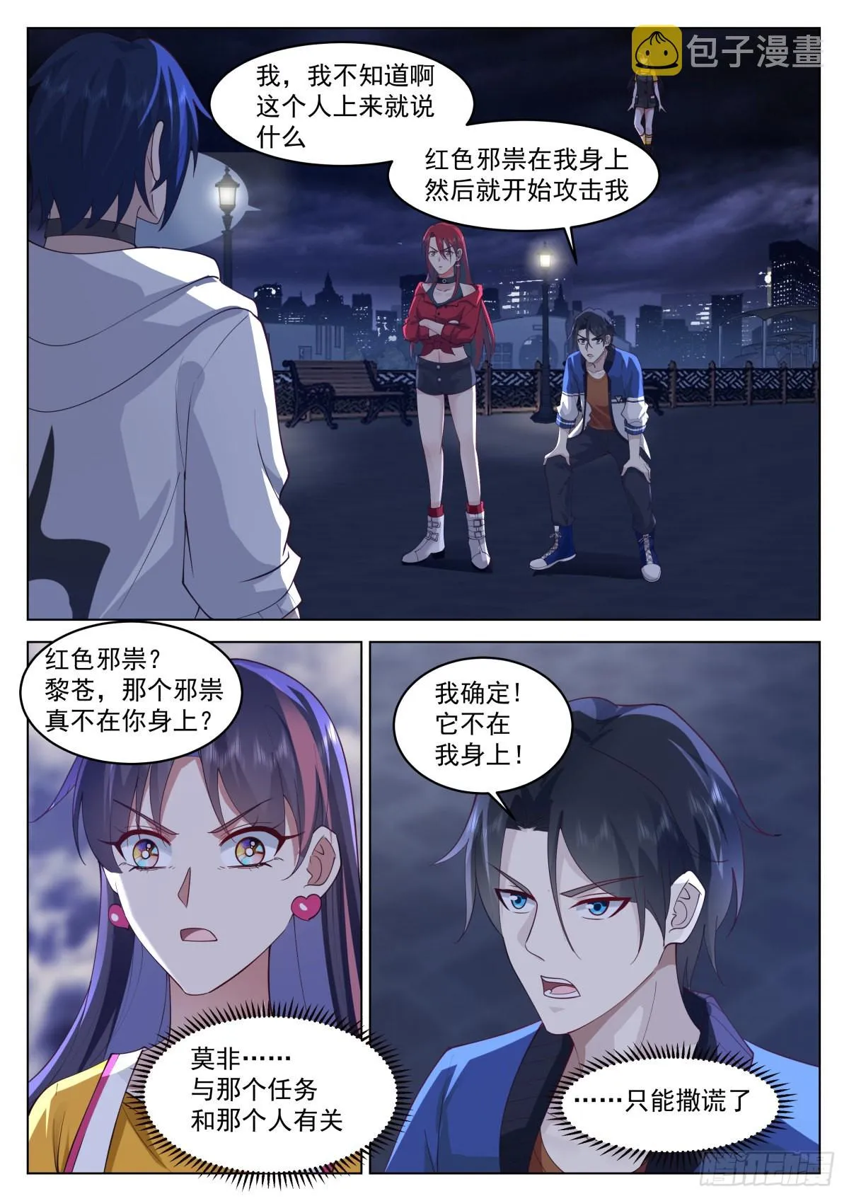 人前显圣境之战 第6页
