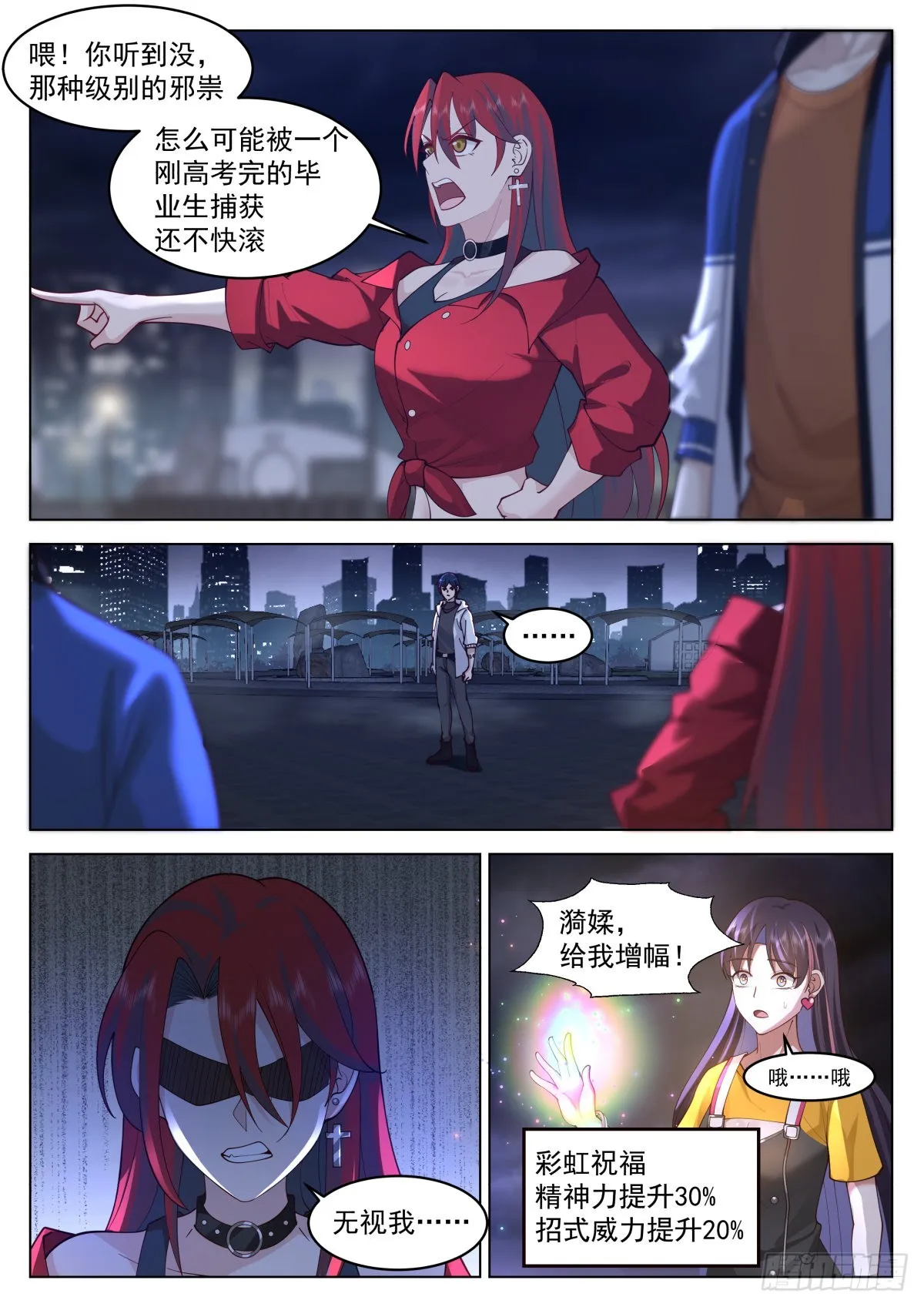 人前显圣境之战 第7页