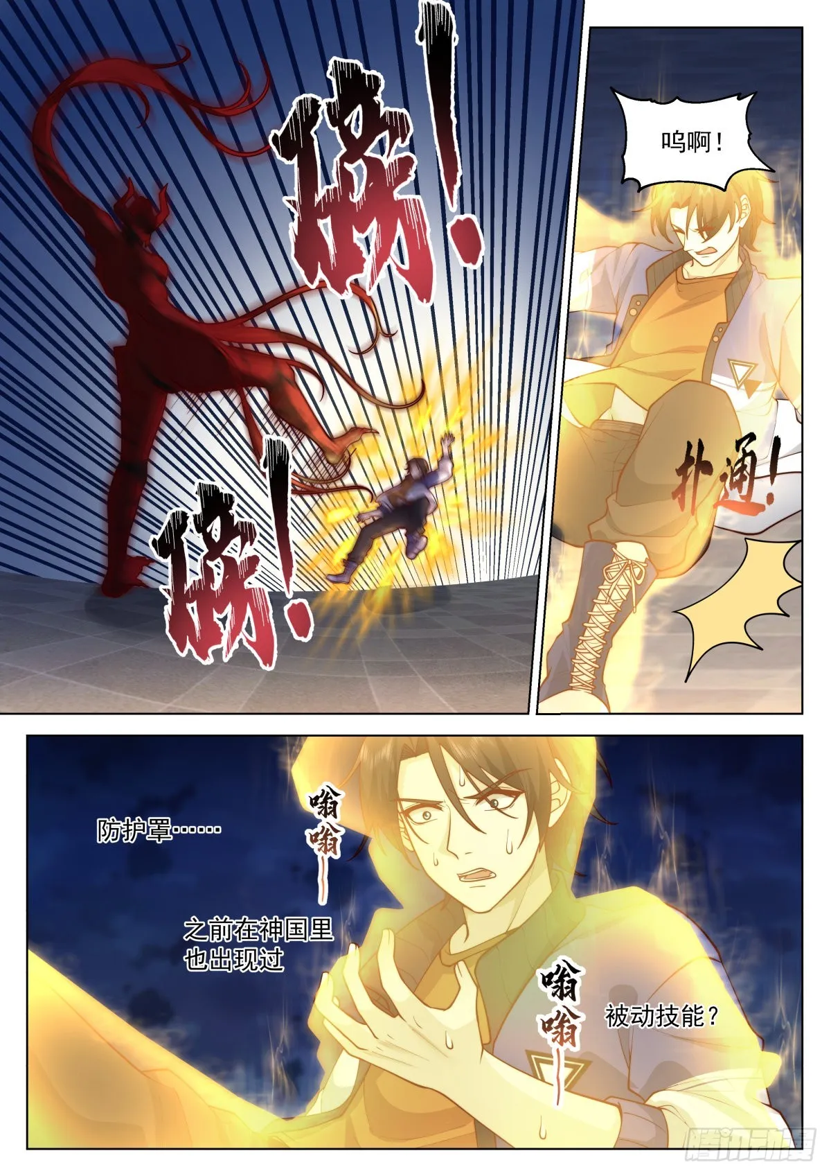 红色邪祟 第4页