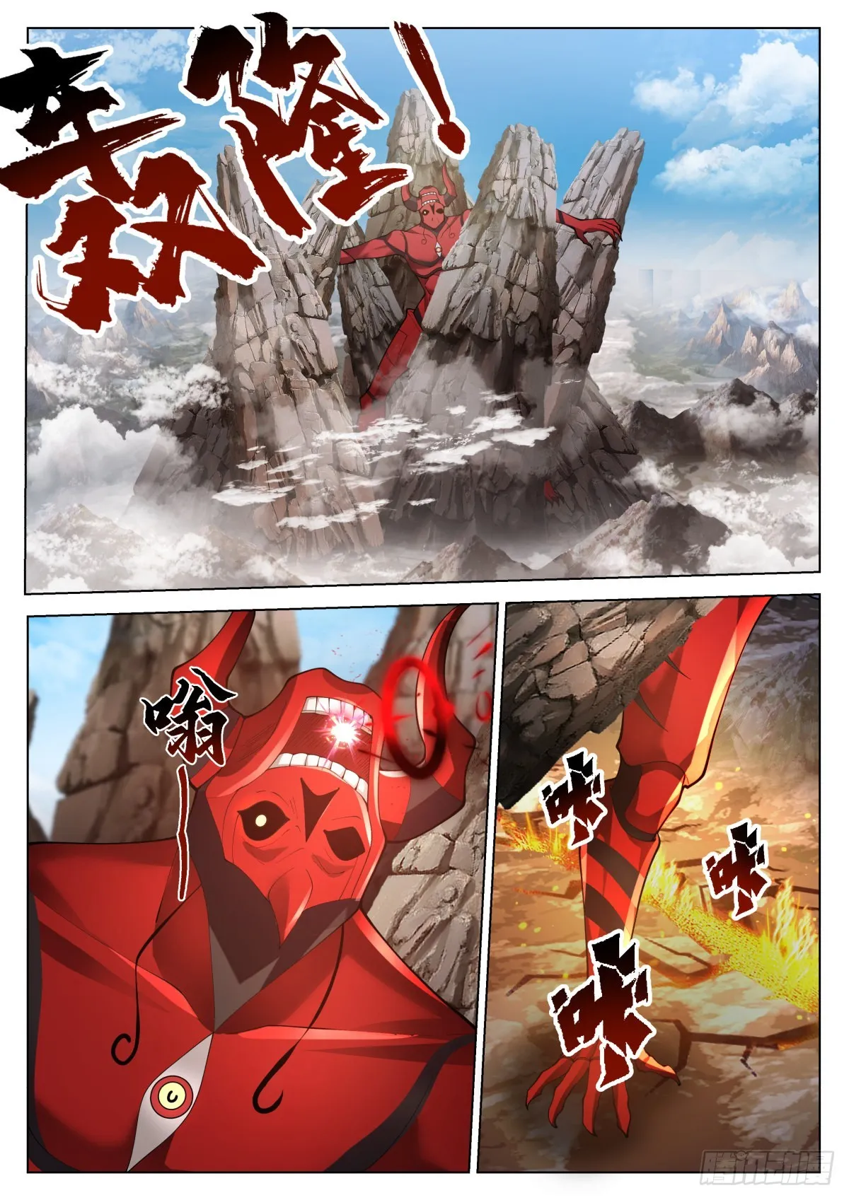 红色邪祟 第12页