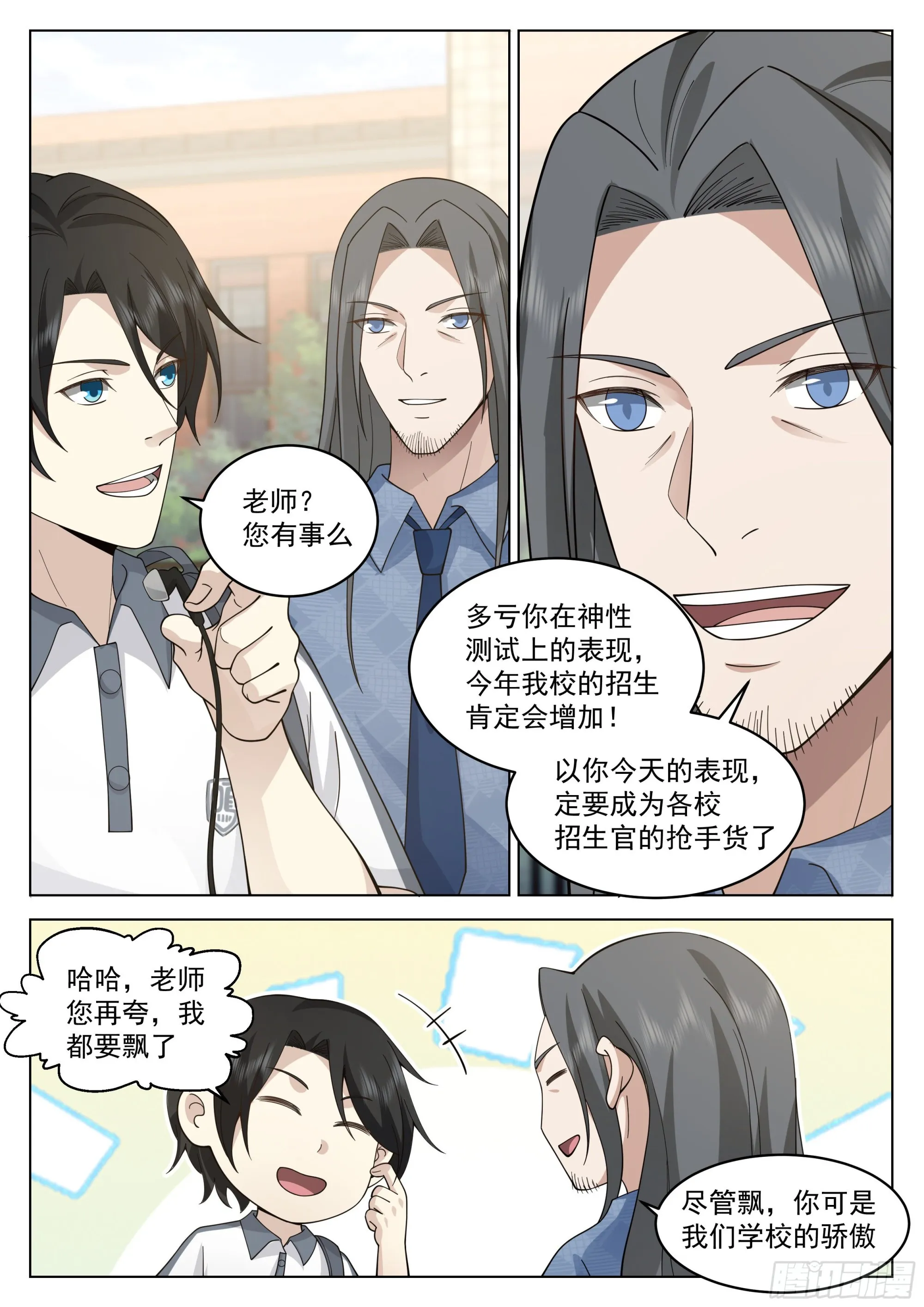 野蛮招生 第4页