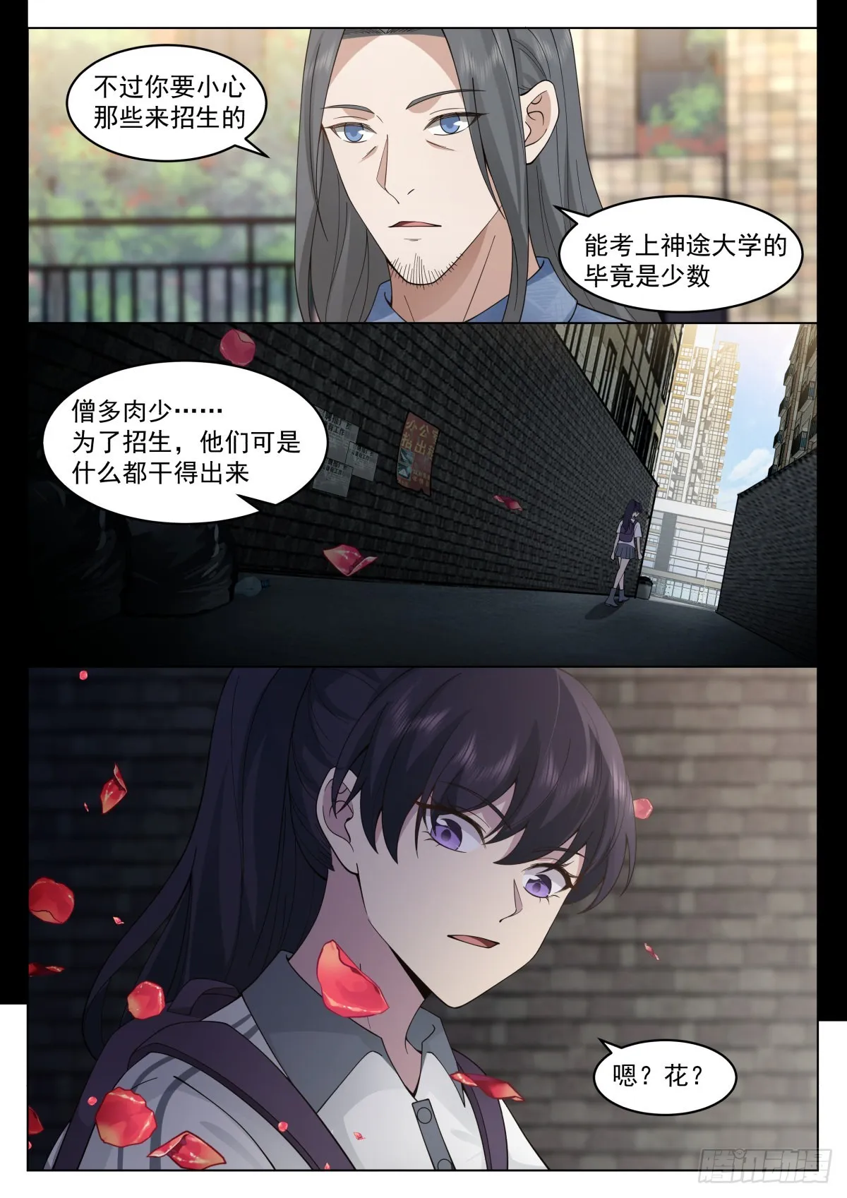 野蛮招生 第5页