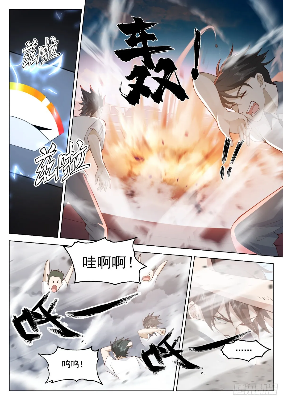 耀眼黎苍 第10页