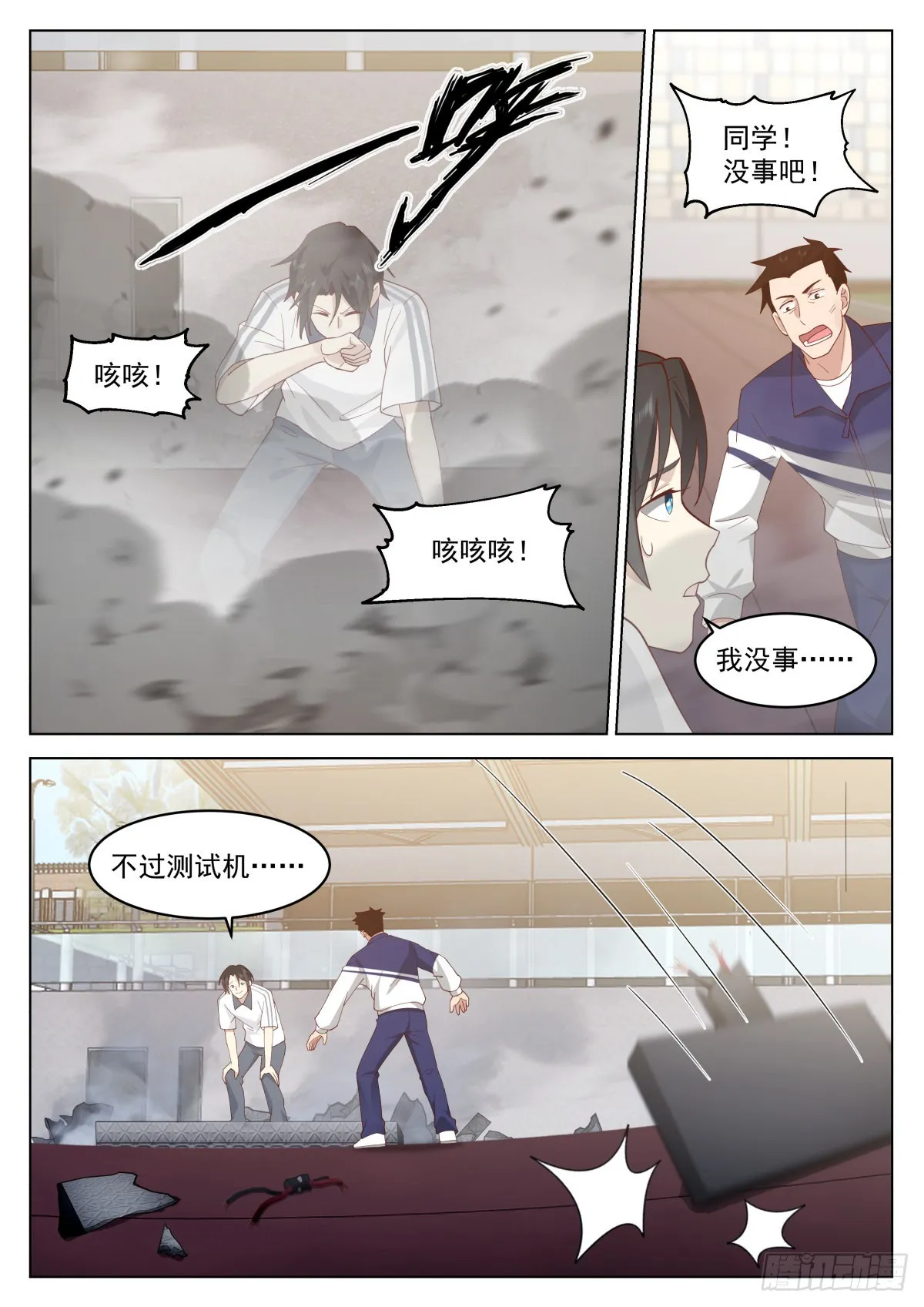 耀眼黎苍 第11页