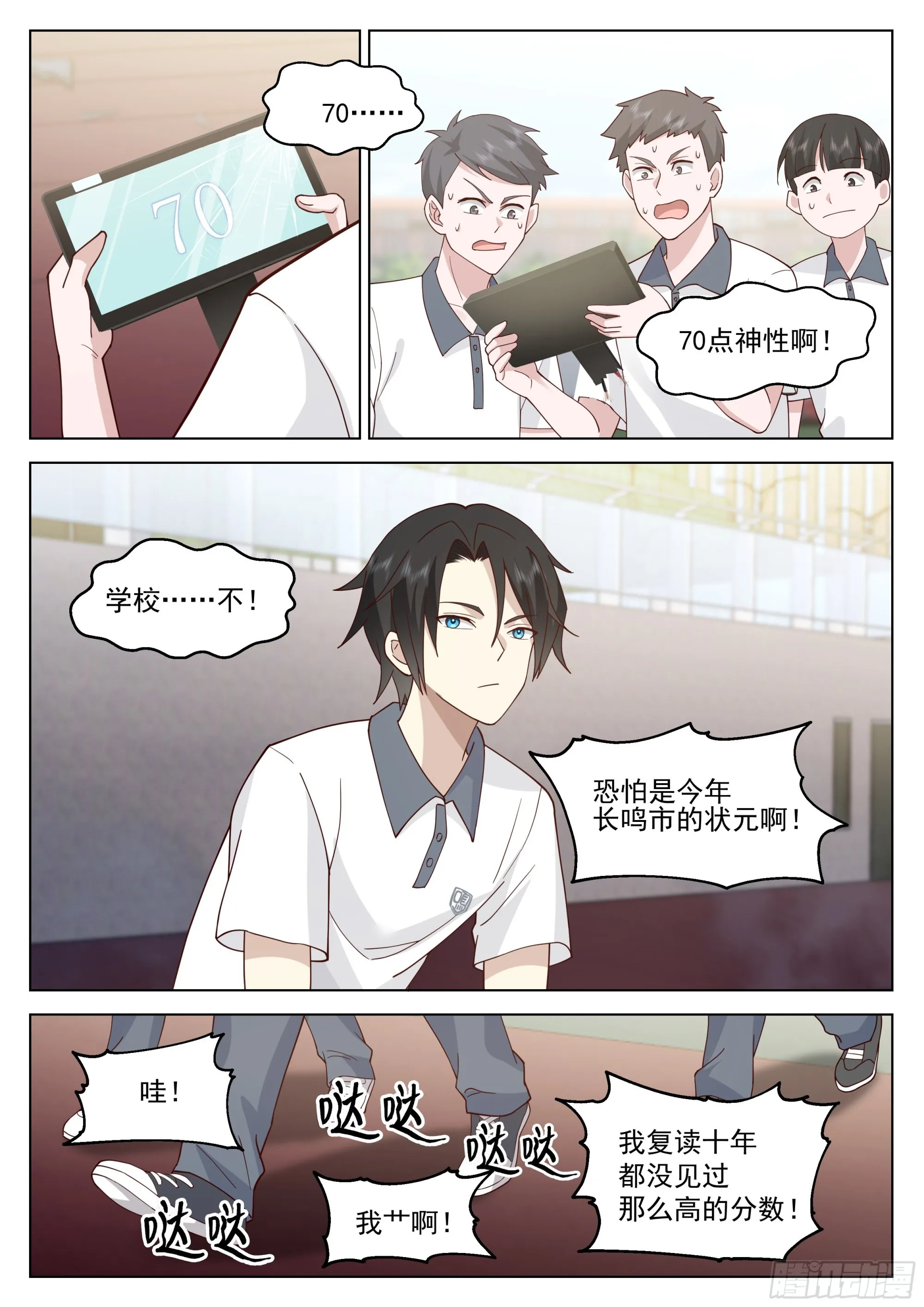 耀眼黎苍 第12页