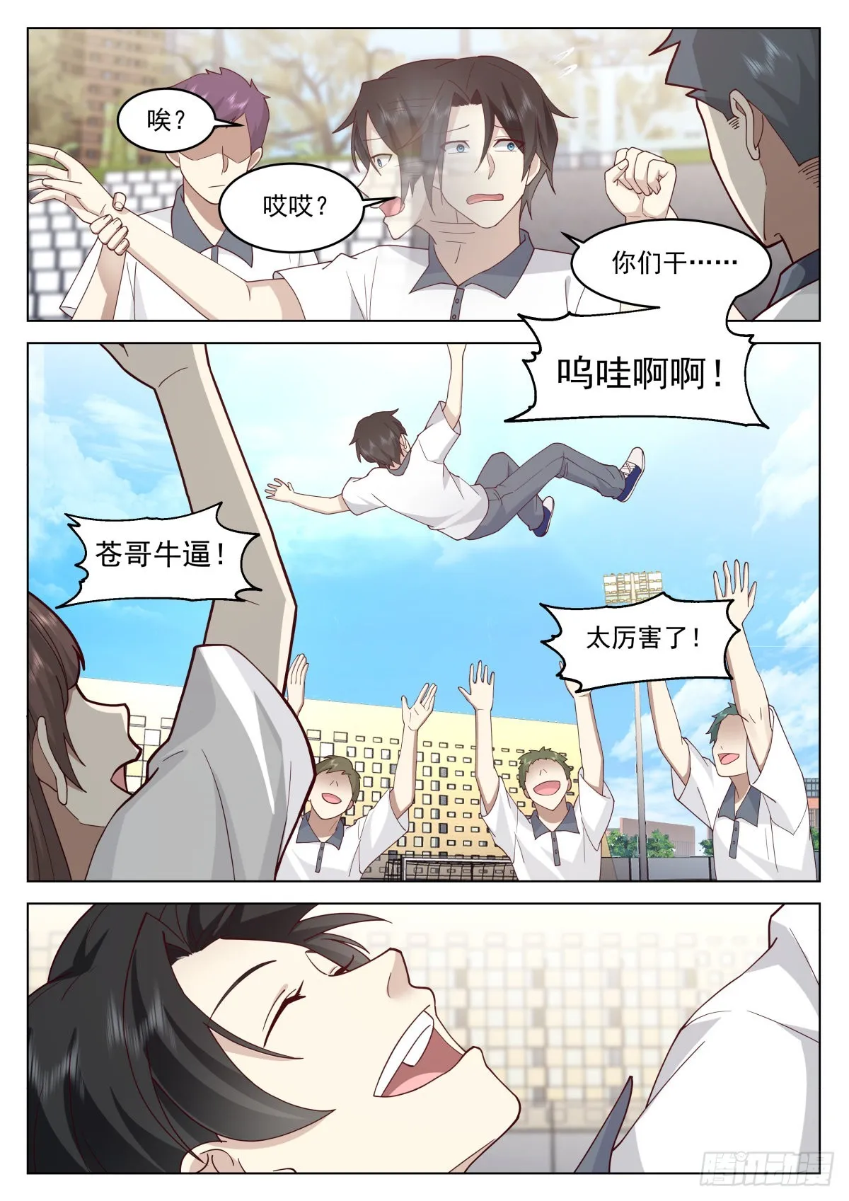 耀眼黎苍 第13页