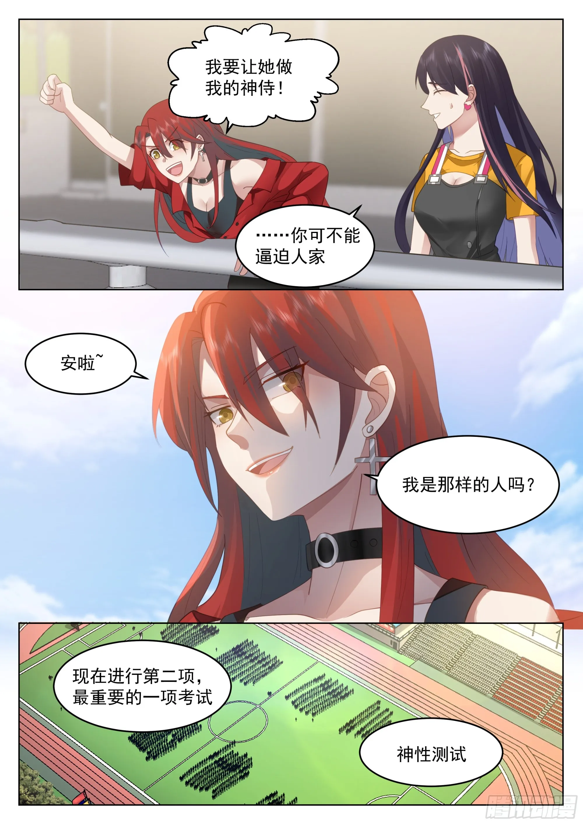 神性测试 第3页